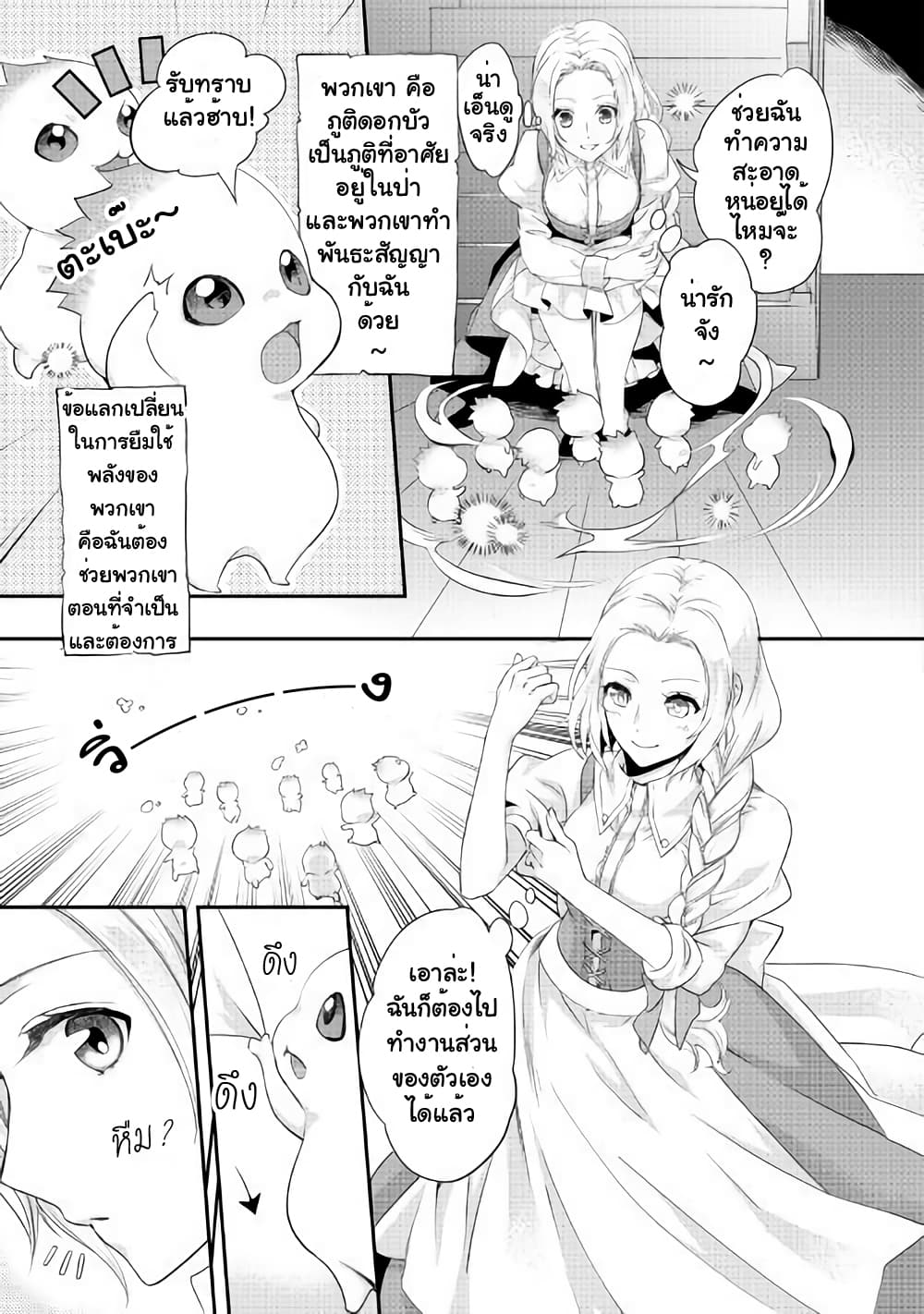 Milady Just Wants to Relax page 10