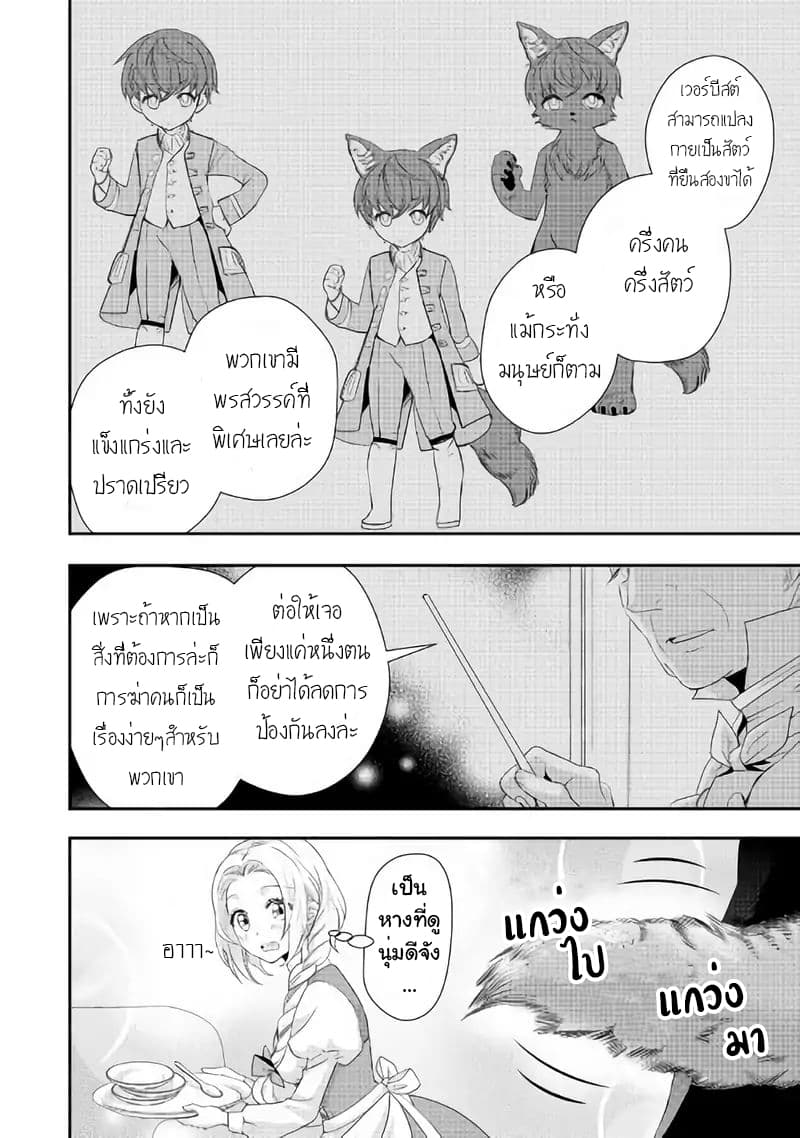 Milady Just Wants to Relax page 2