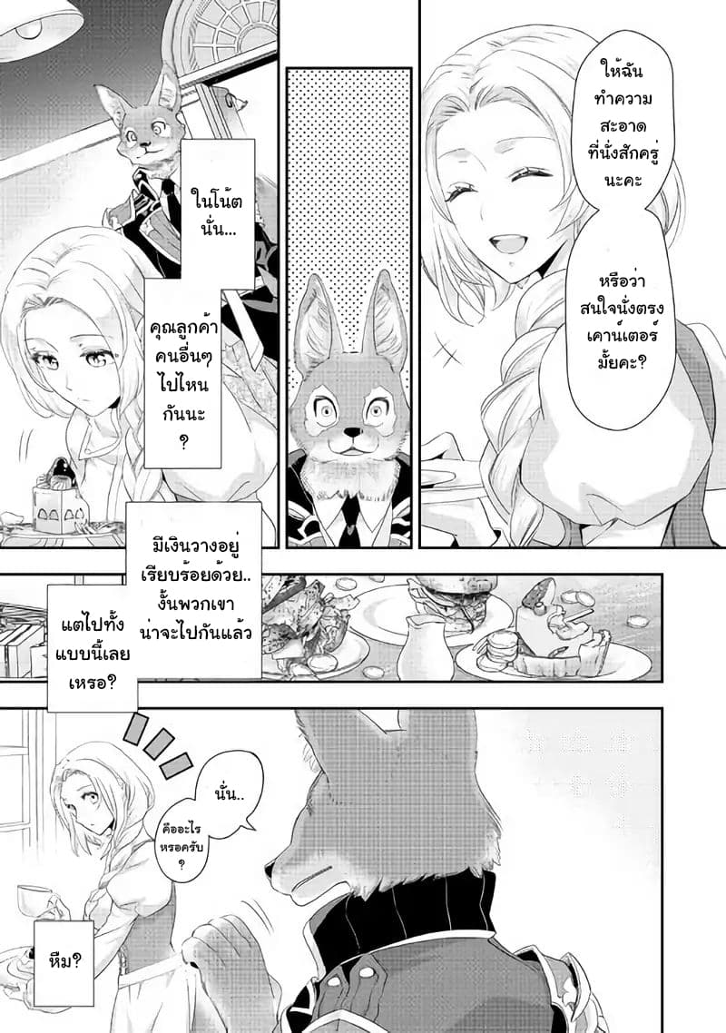 Milady Just Wants to Relax page 3