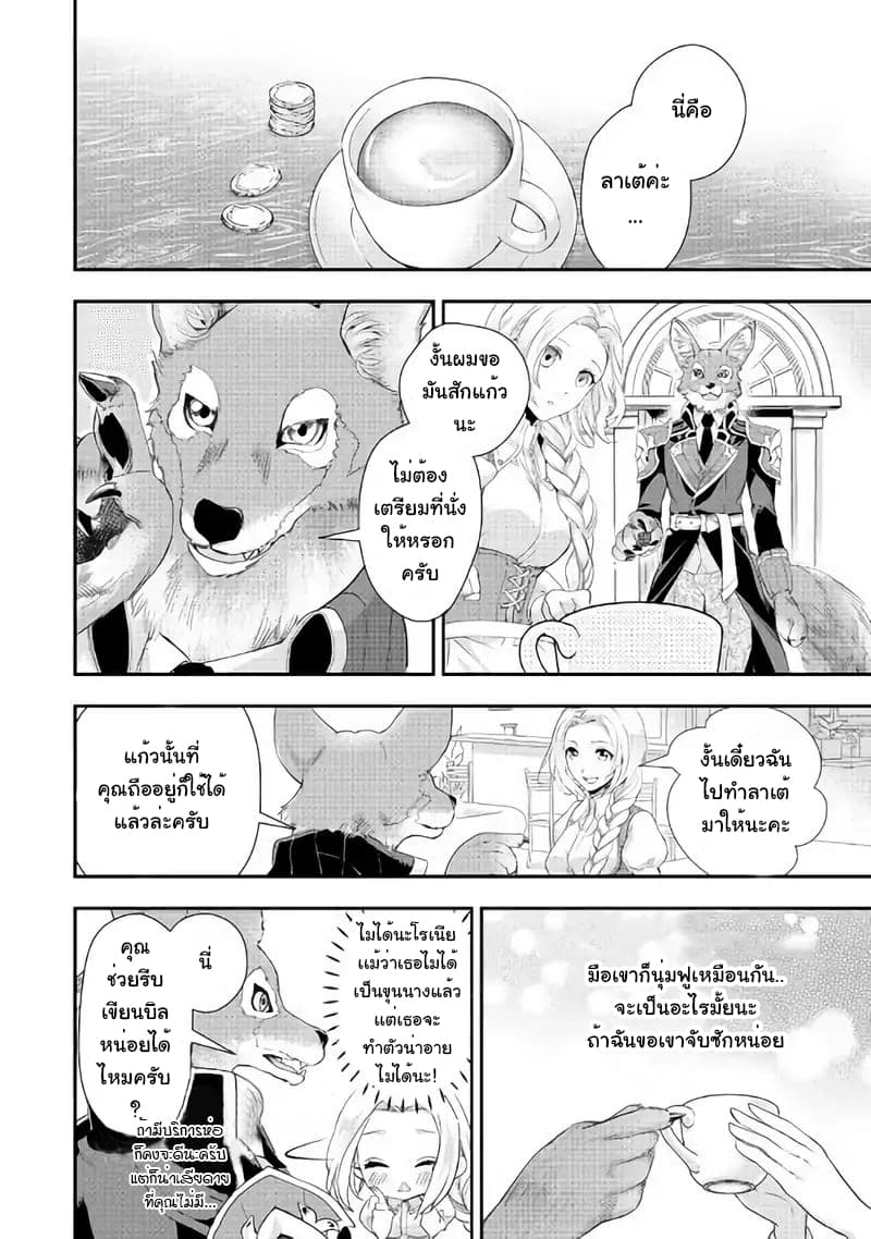 Milady Just Wants to Relax page 4