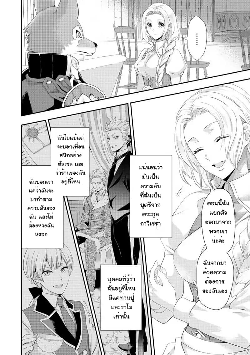 Milady Just Wants to Relax page 6
