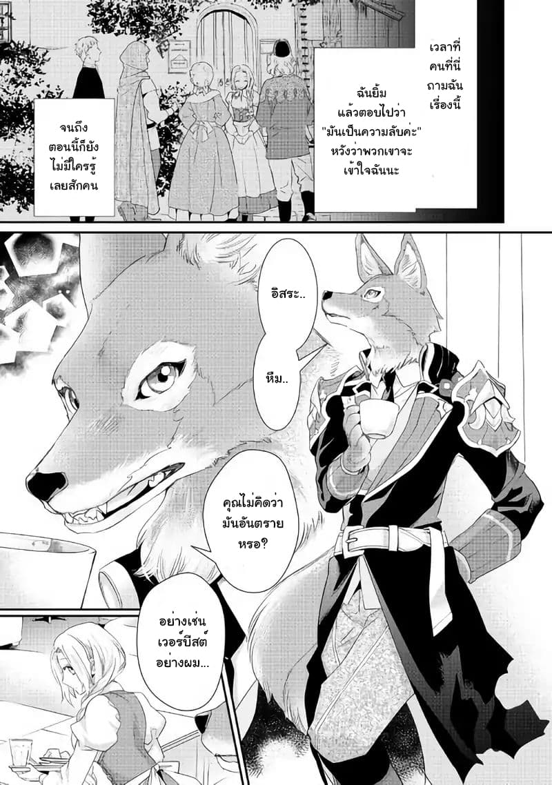 Milady Just Wants to Relax page 7