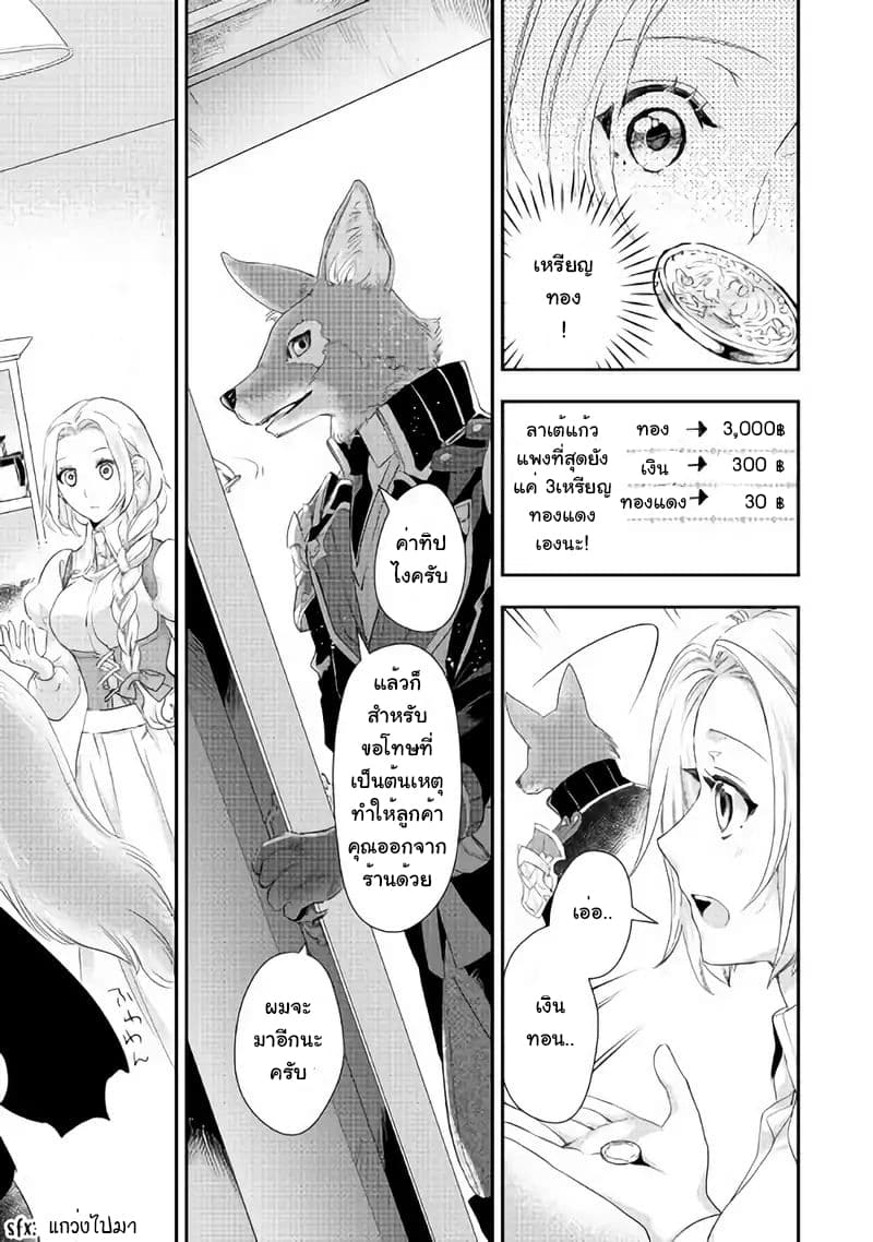 Milady Just Wants to Relax page 9