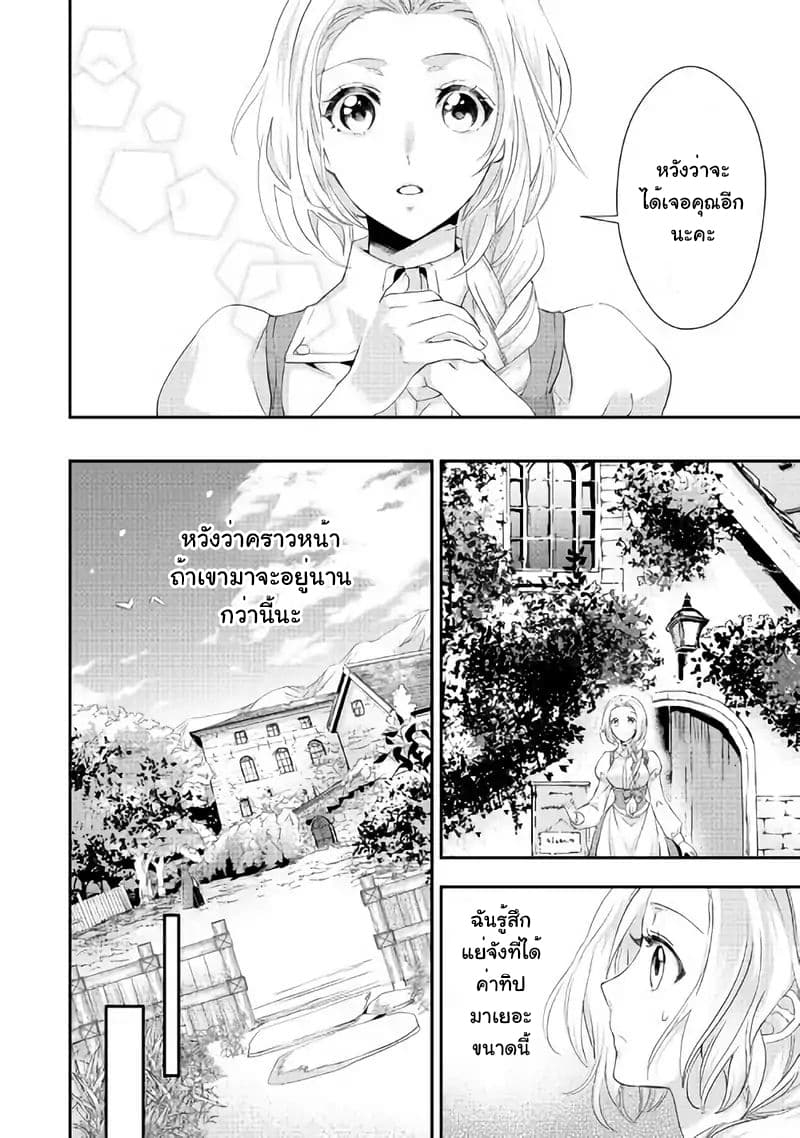 Milady Just Wants to Relax page 10