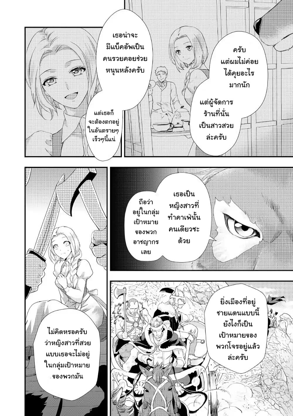 Milady Just Wants to Relax page 3