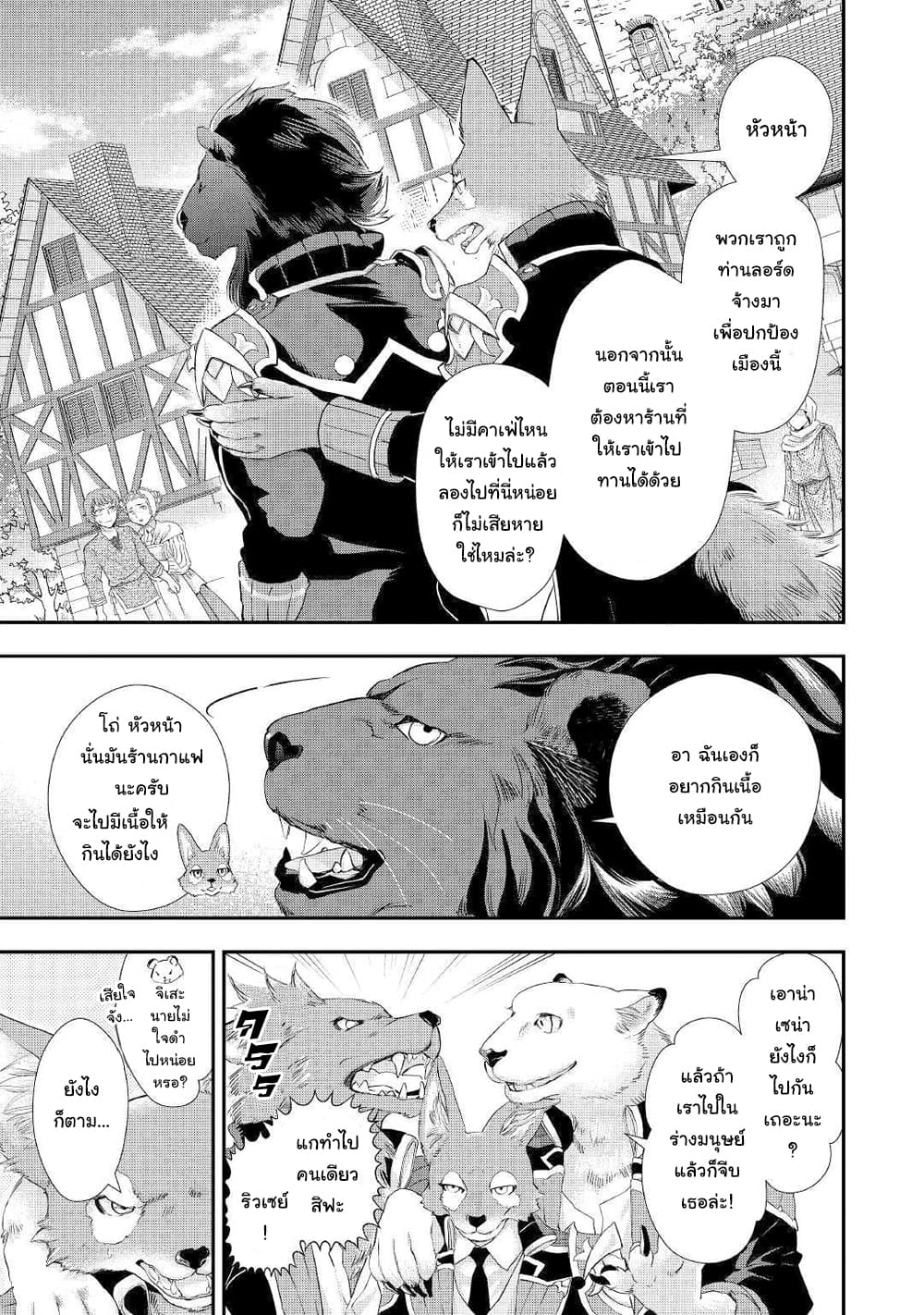 Milady Just Wants to Relax page 4