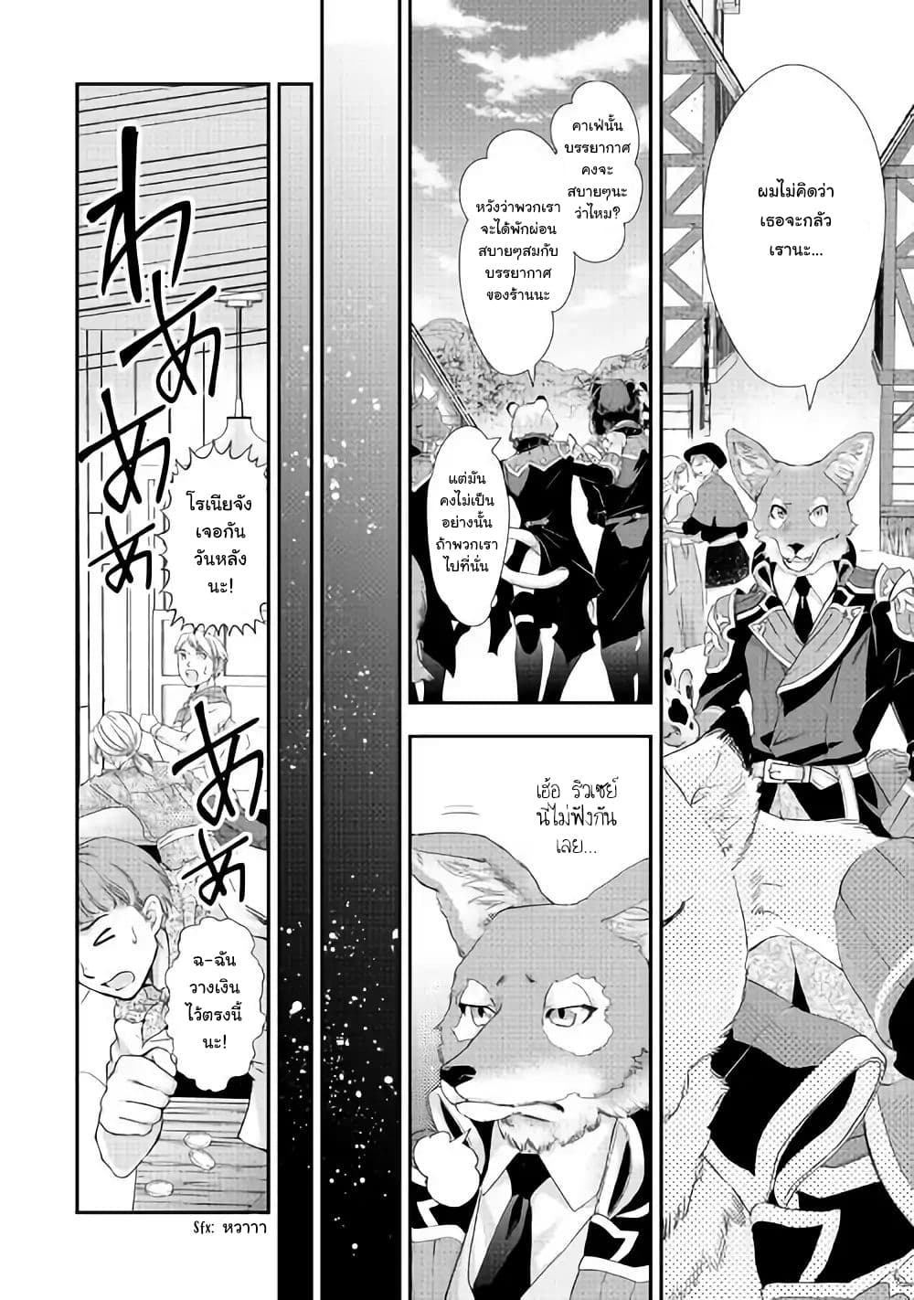 Milady Just Wants to Relax page 7