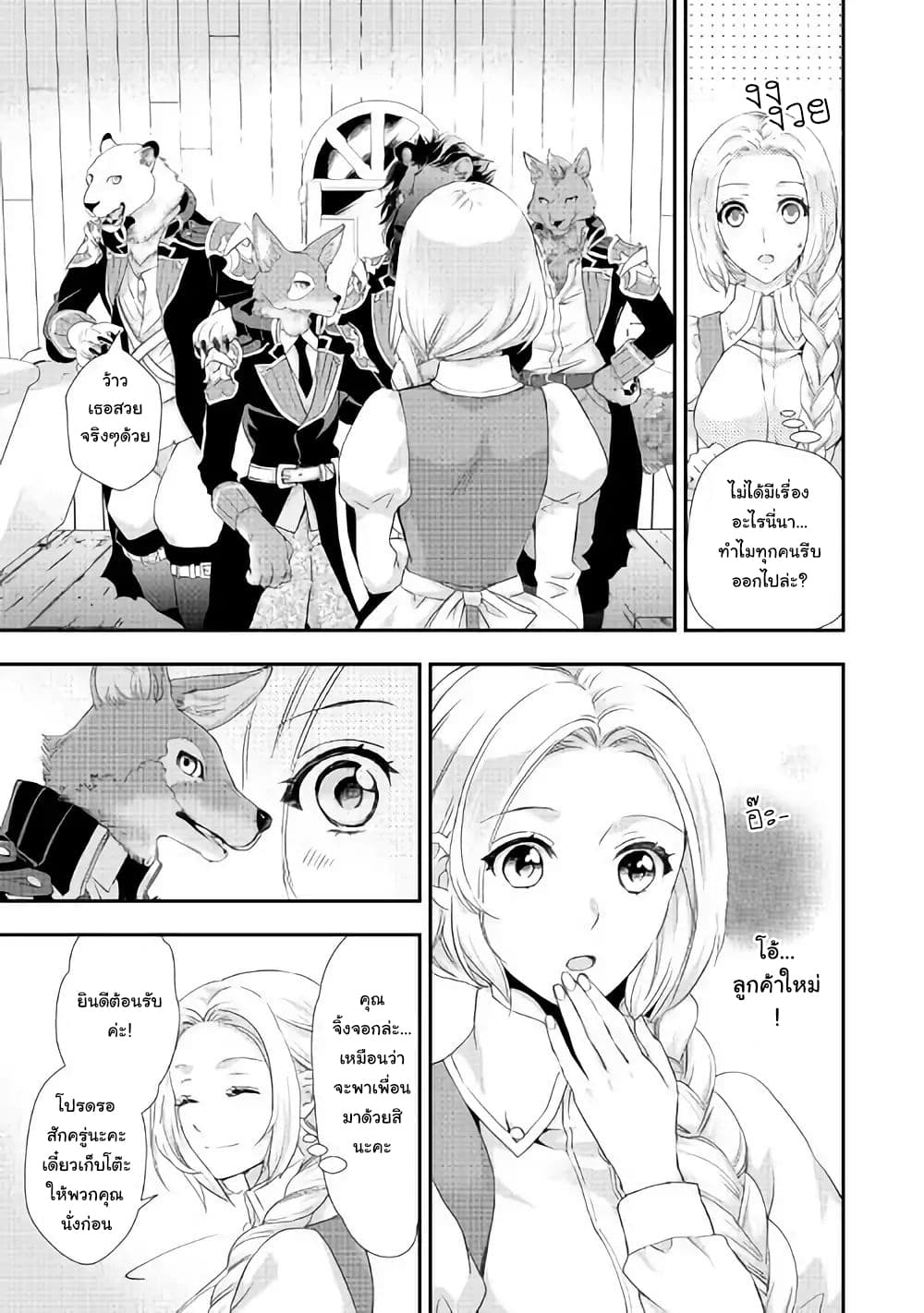 Milady Just Wants to Relax page 8