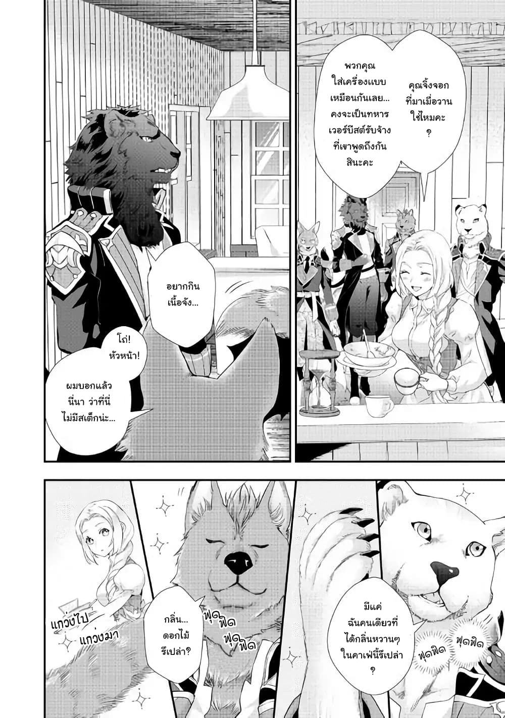 Milady Just Wants to Relax page 9