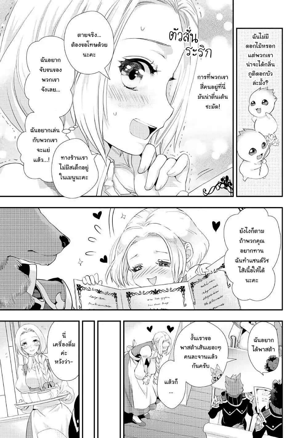Milady Just Wants to Relax page 10