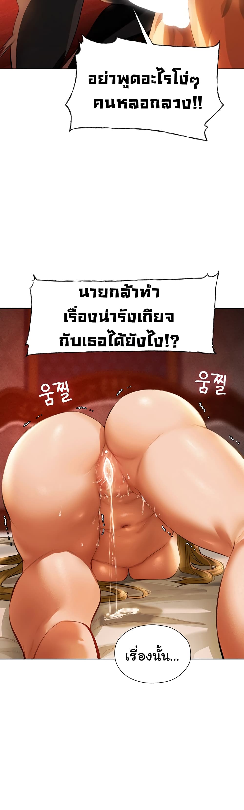 Isegye Milf Hunter page 5