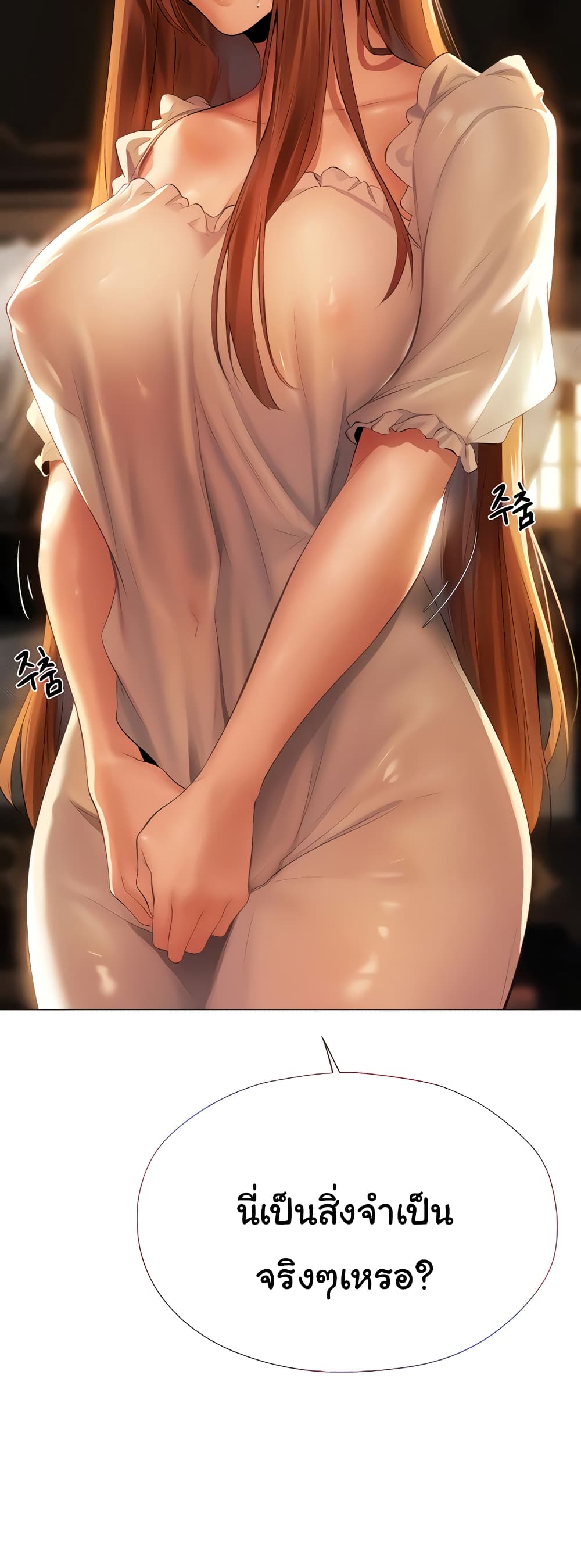 Isegye Milf Hunter page 7
