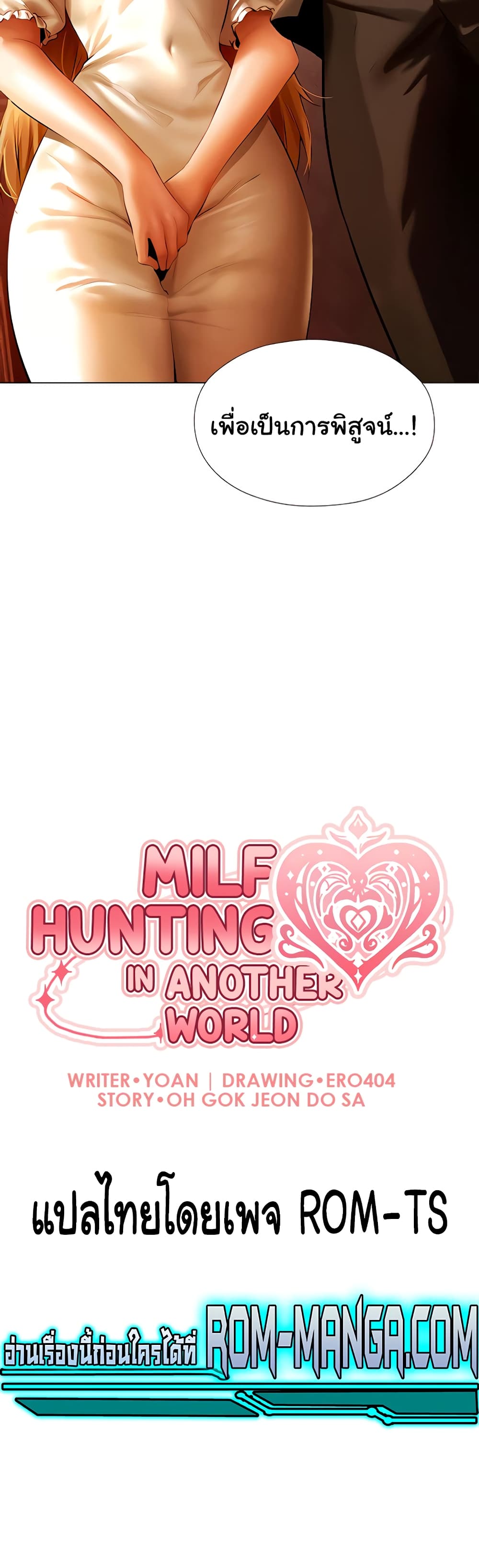 Isegye Milf Hunter page 4