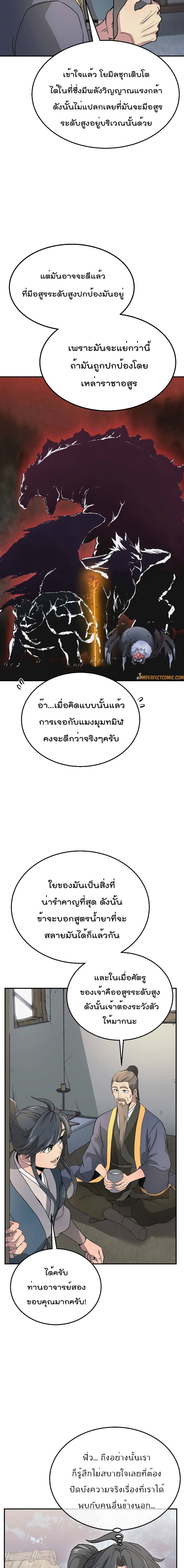 Millennium Spinning page 9