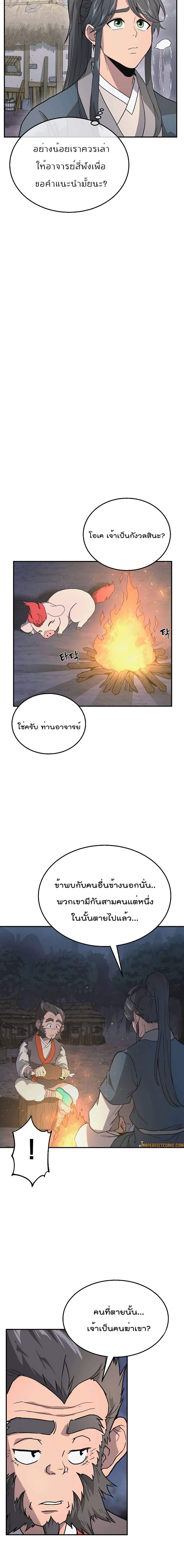 Millennium Spinning page 10
