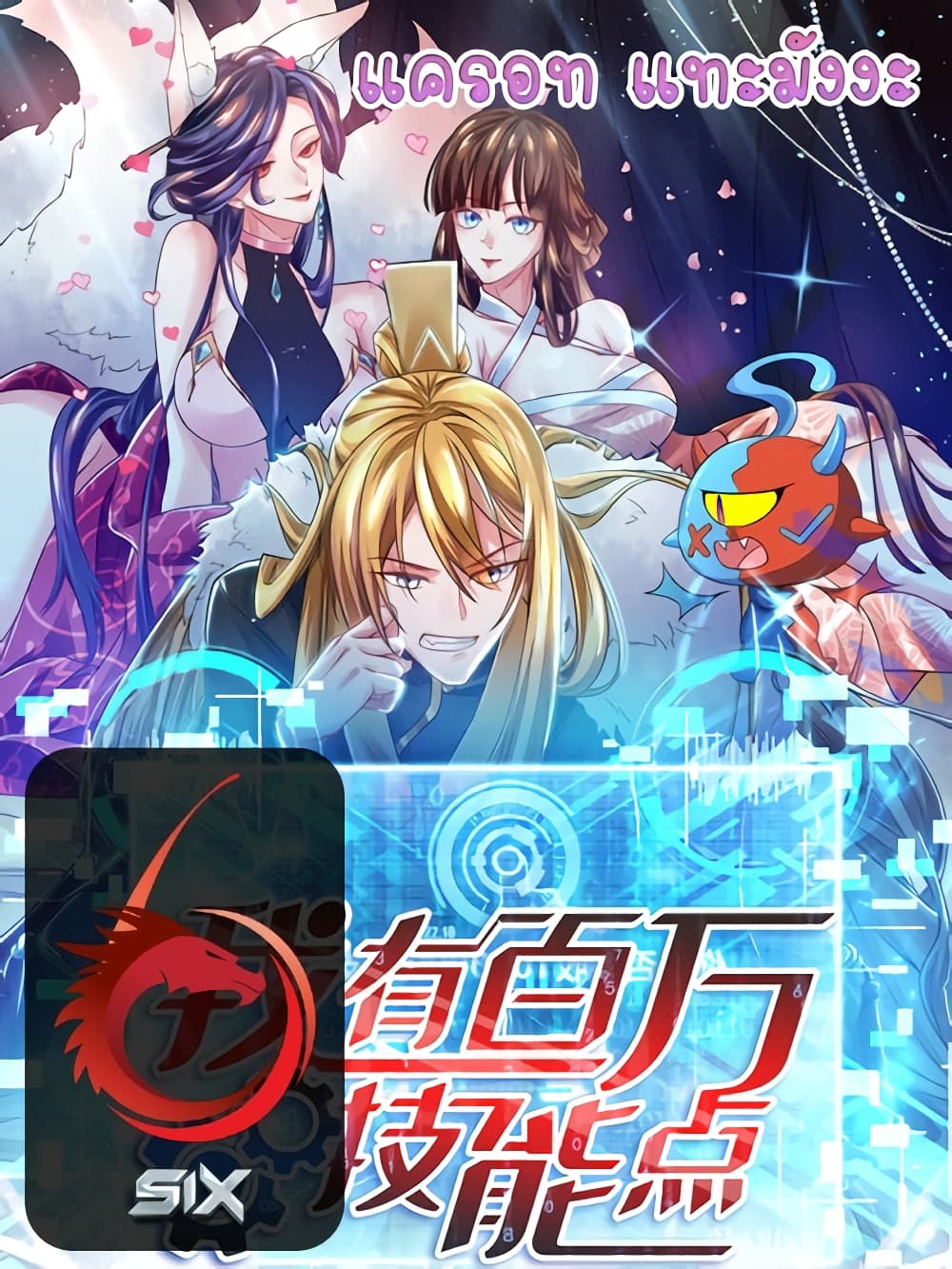 Million Skill Points page 1