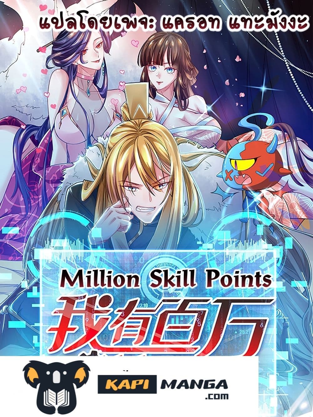Million Skill Points page 1