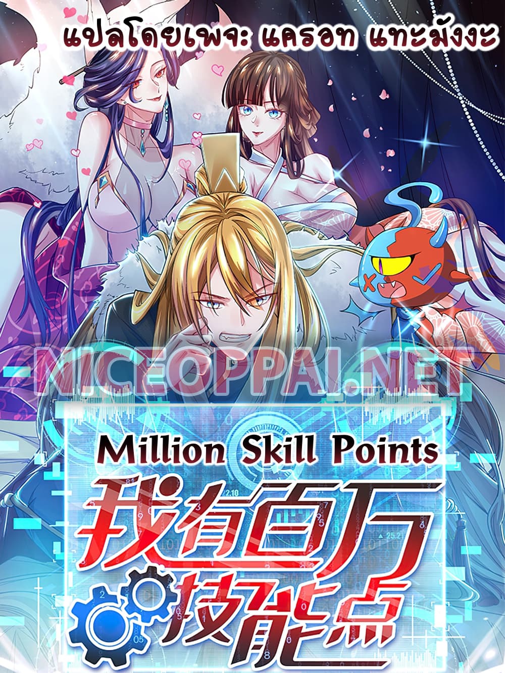 Million Skill Points page 1