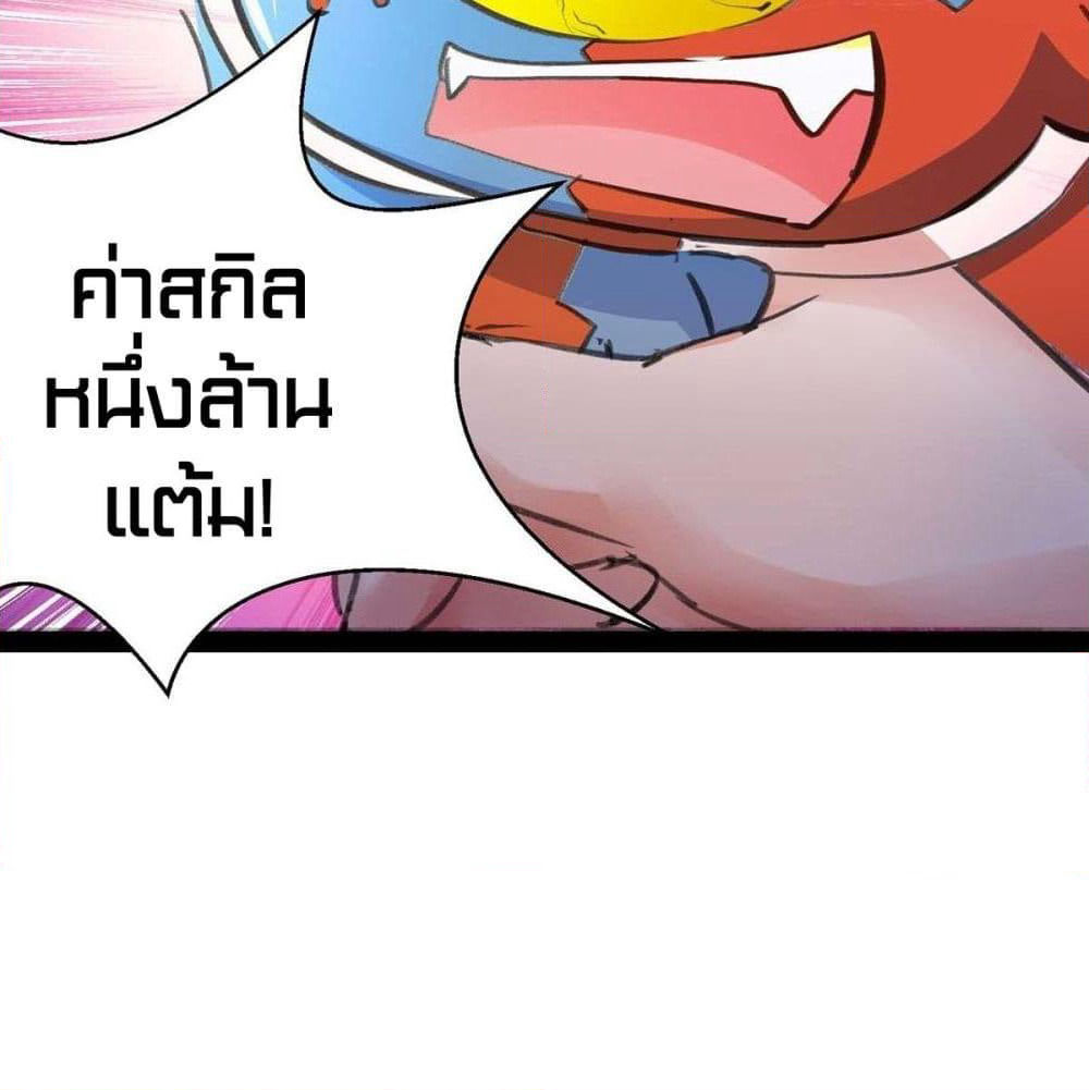 Million Skill Points page 14