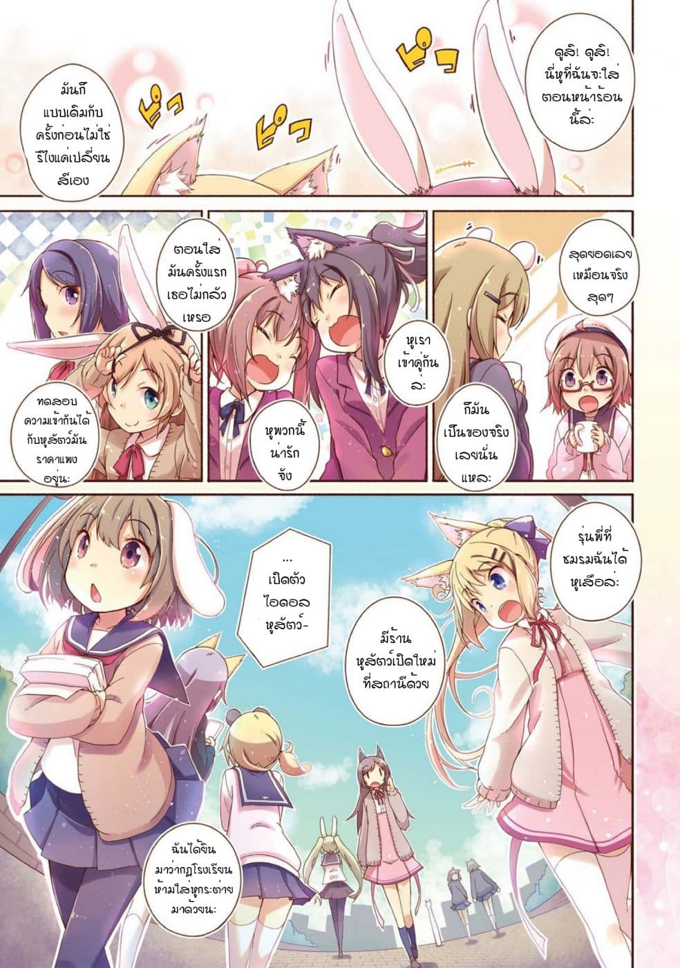 Mimi Mix! page 2