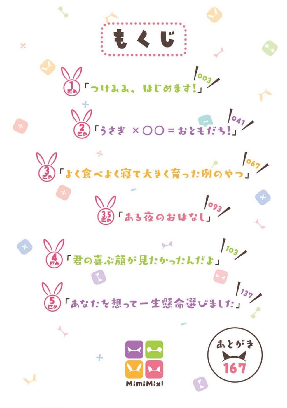 Mimi Mix! page 4