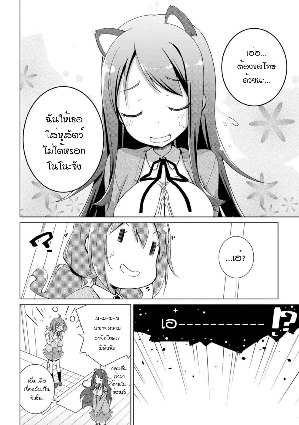 Mimi Mix! page 6