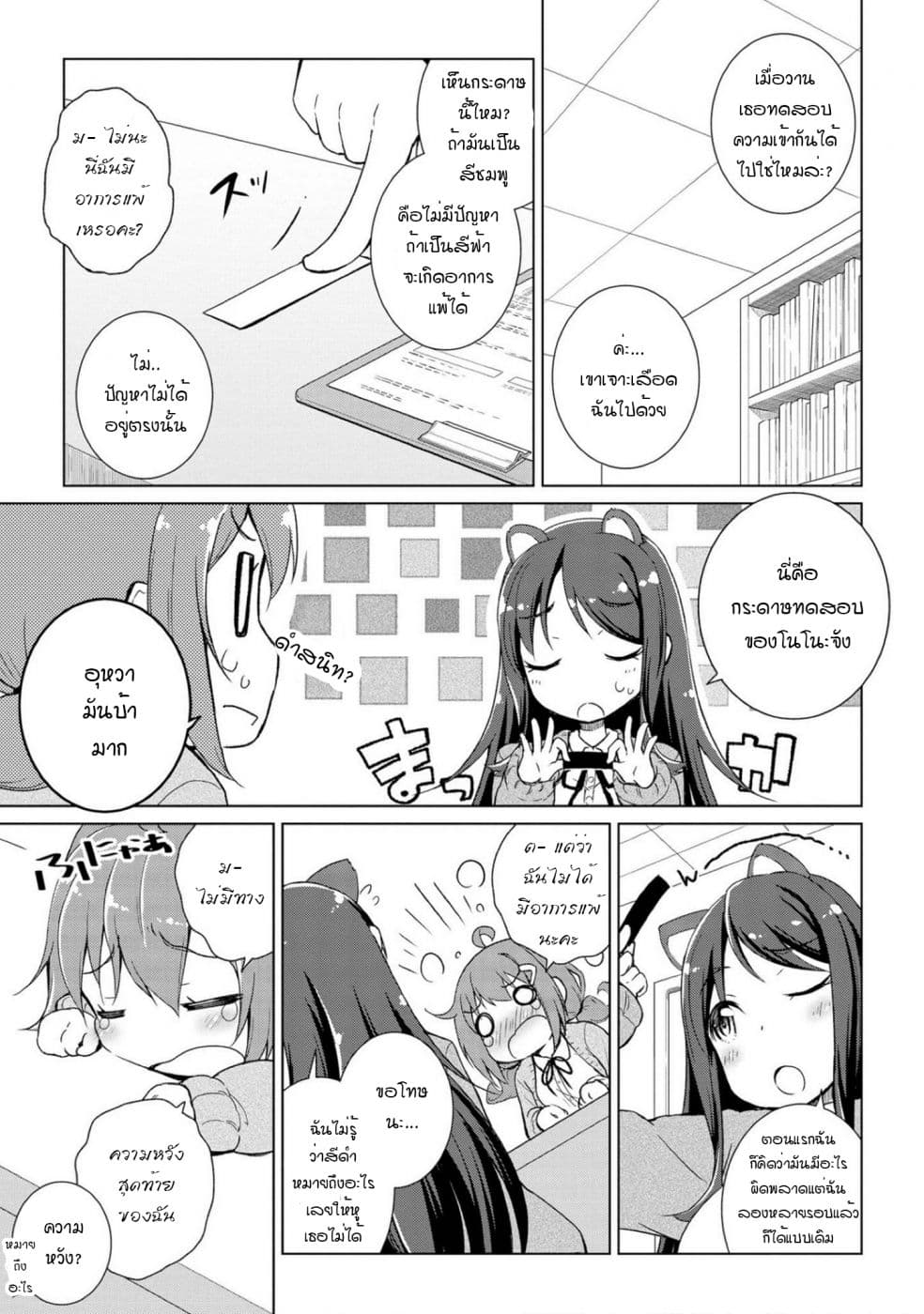Mimi Mix! page 7