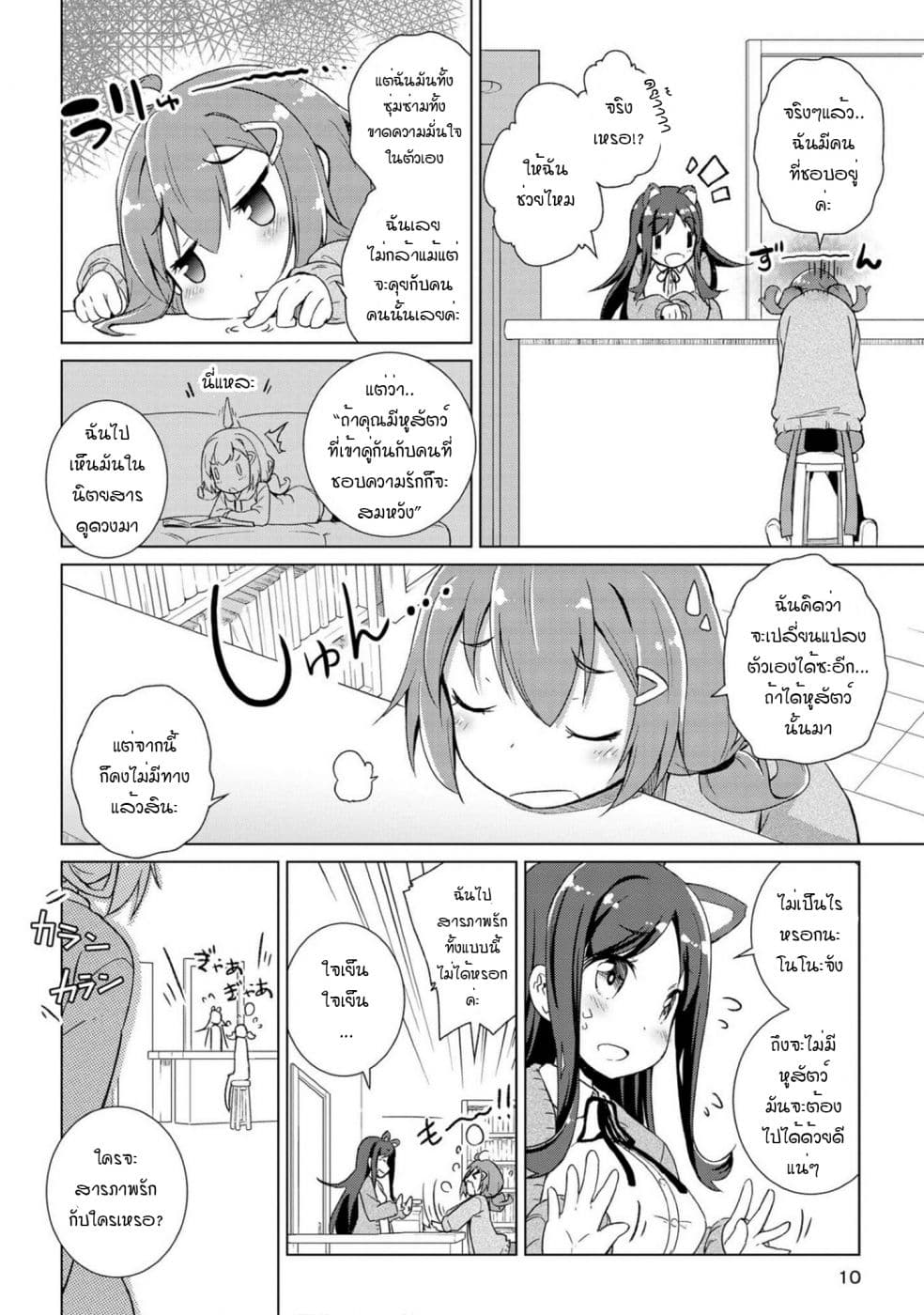 Mimi Mix! page 8