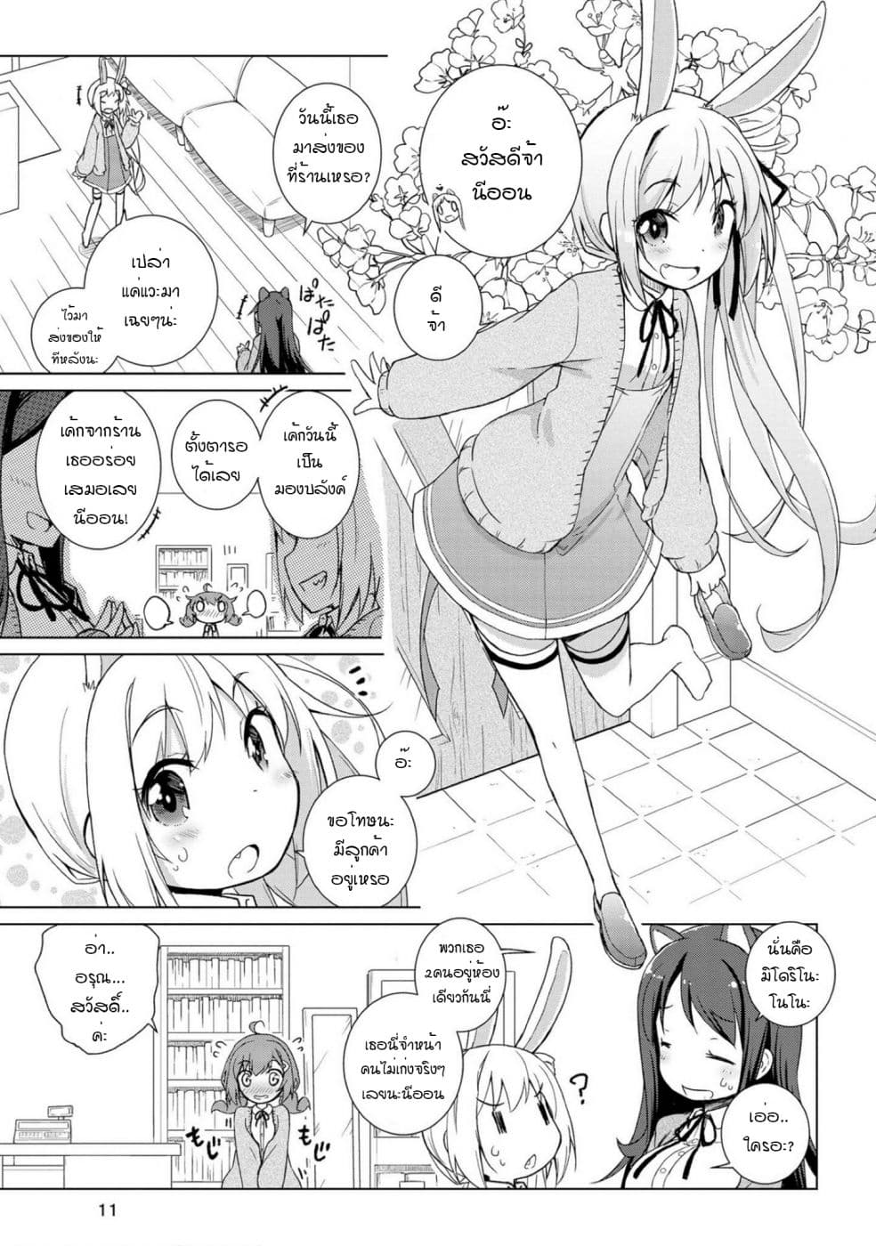 Mimi Mix! page 9