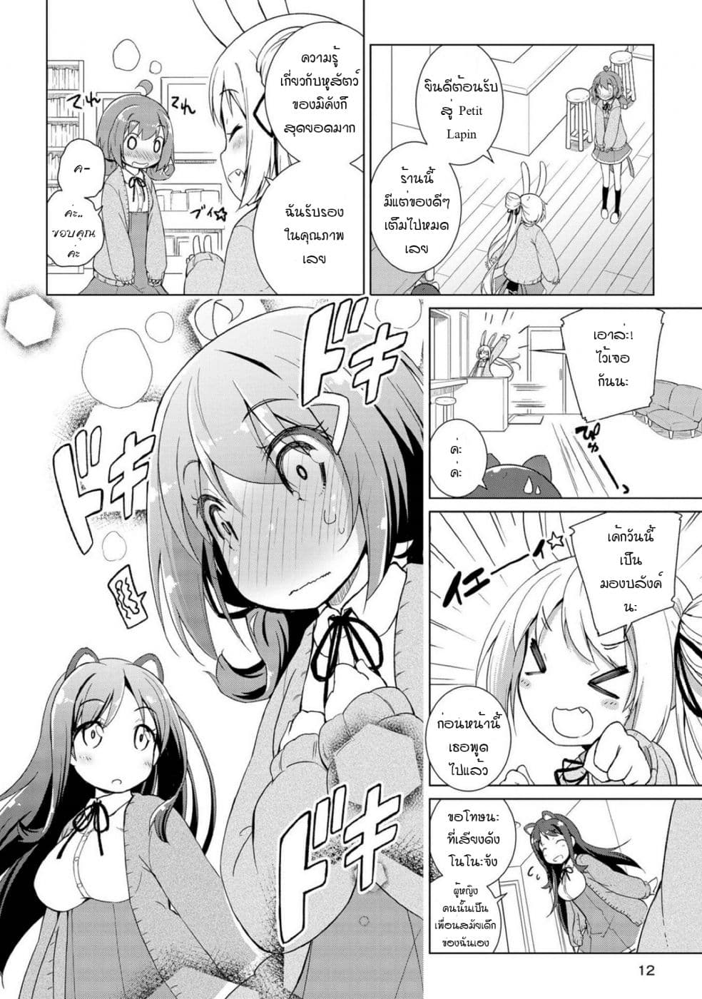 Mimi Mix! page 10