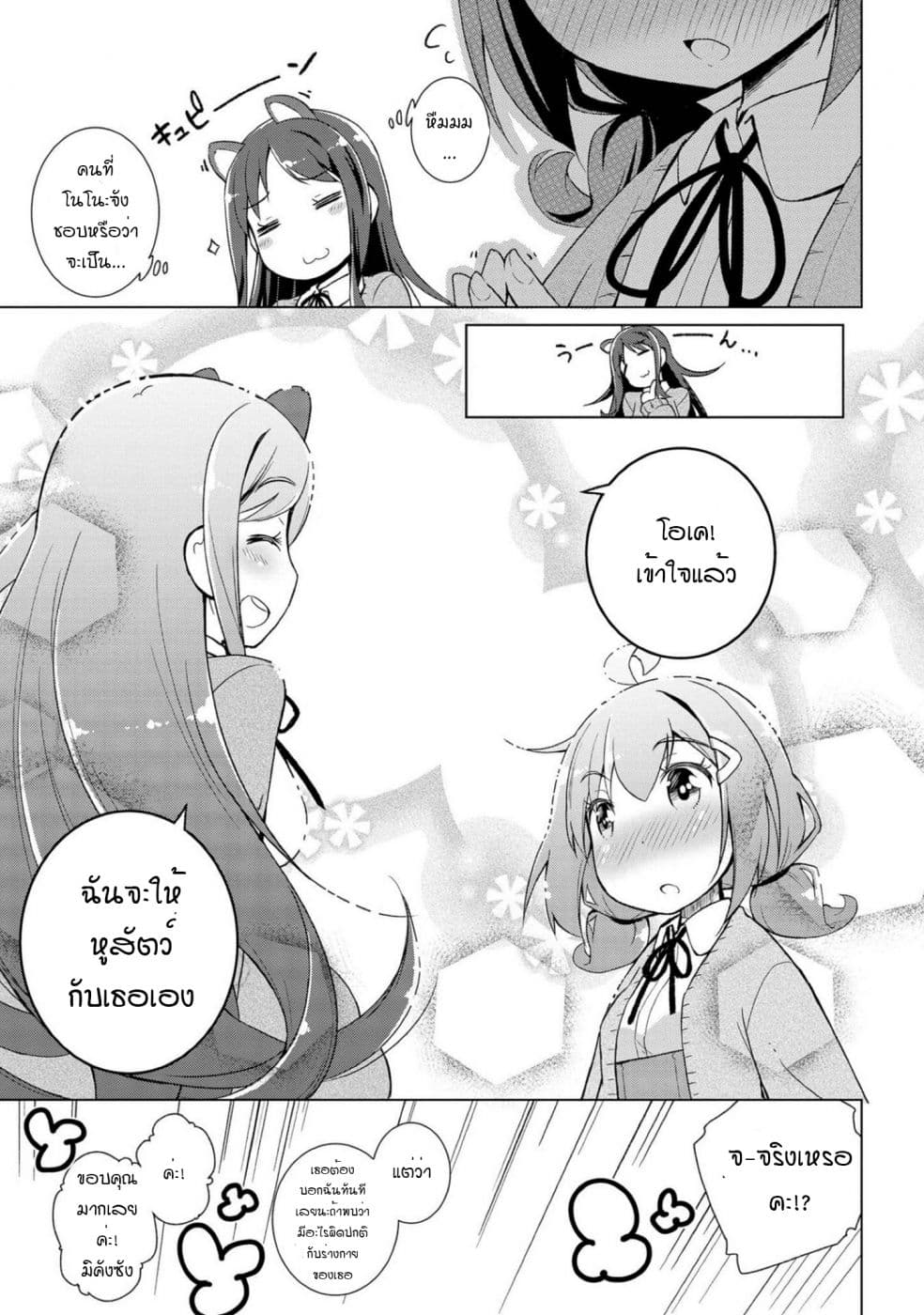 Mimi Mix! page 11