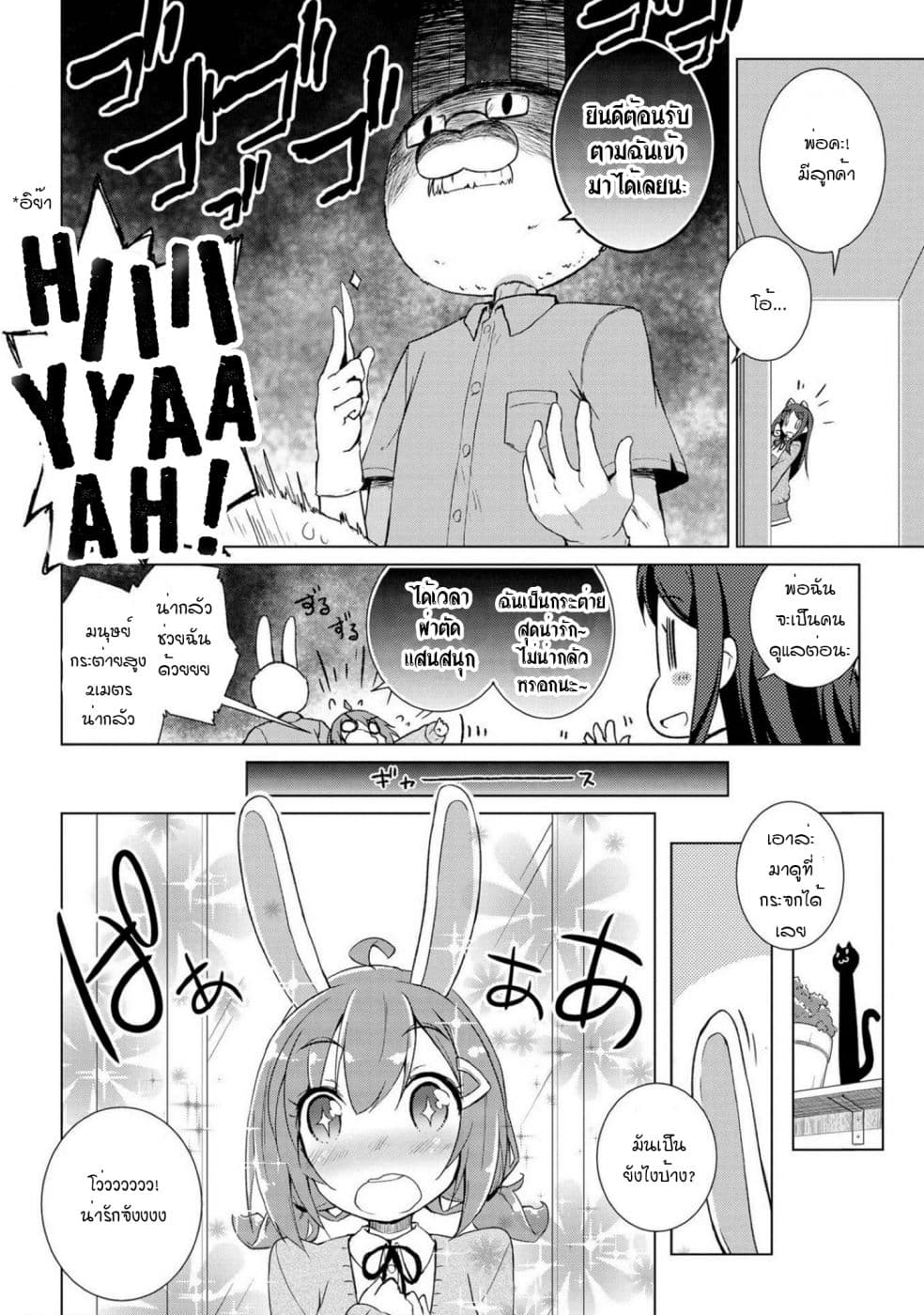 Mimi Mix! page 12