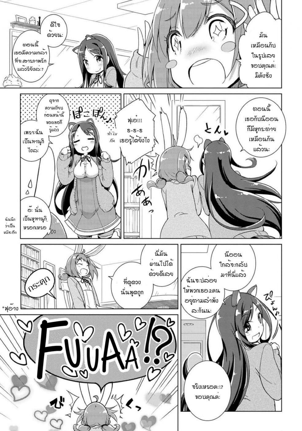 Mimi Mix! page 13