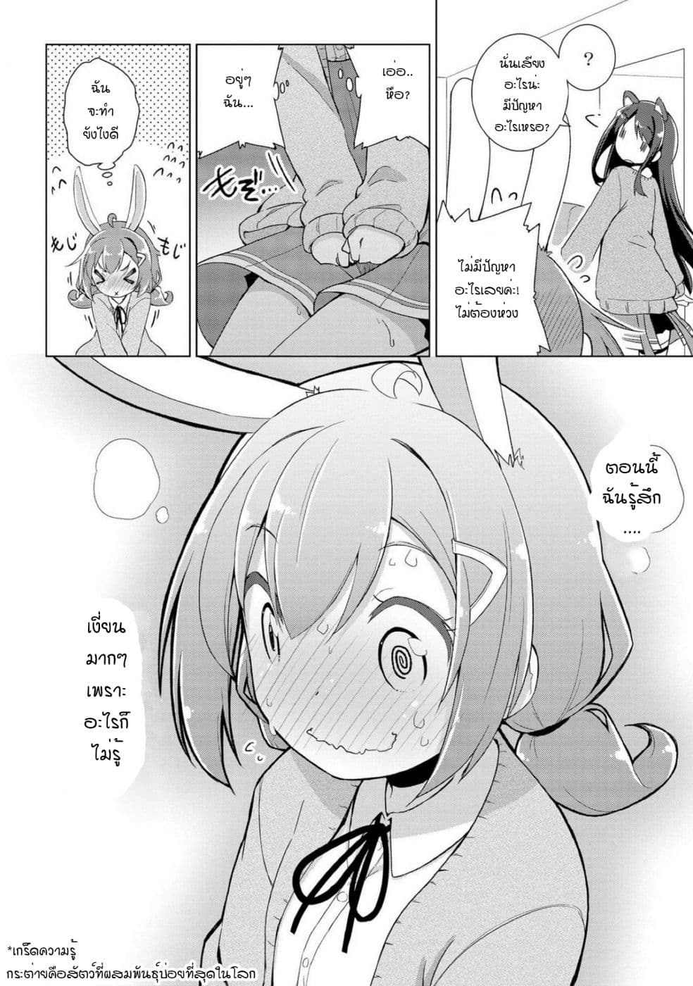 Mimi Mix! page 14