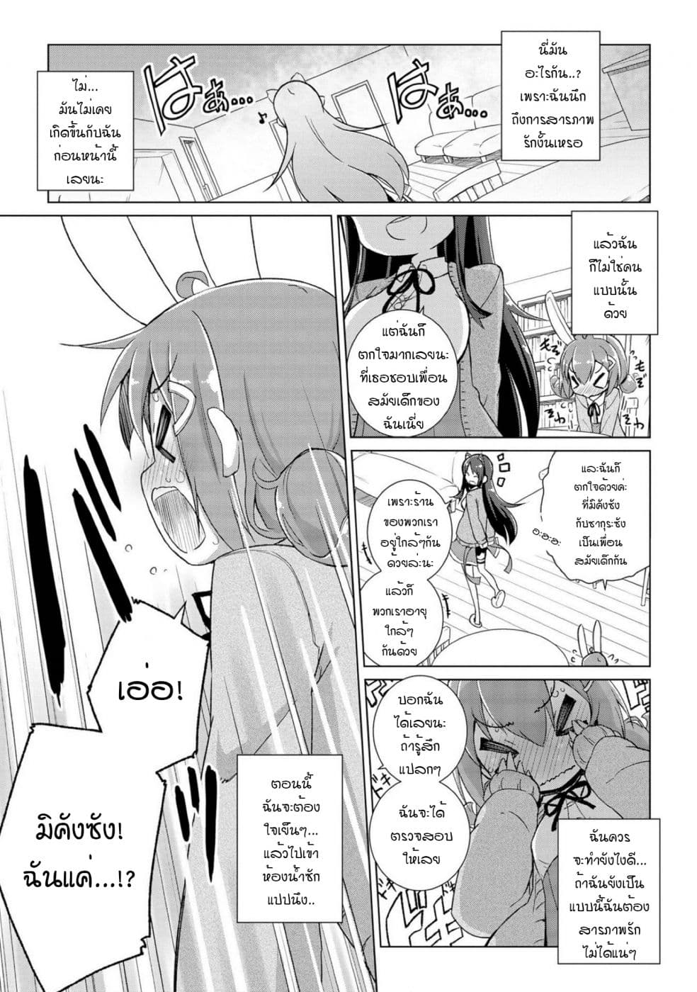 Mimi Mix! page 15