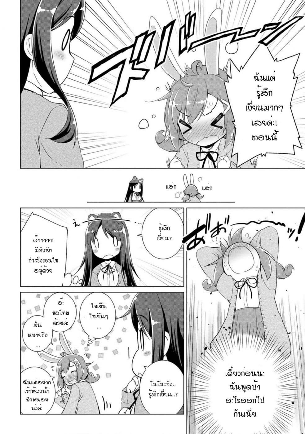 Mimi Mix! page 16