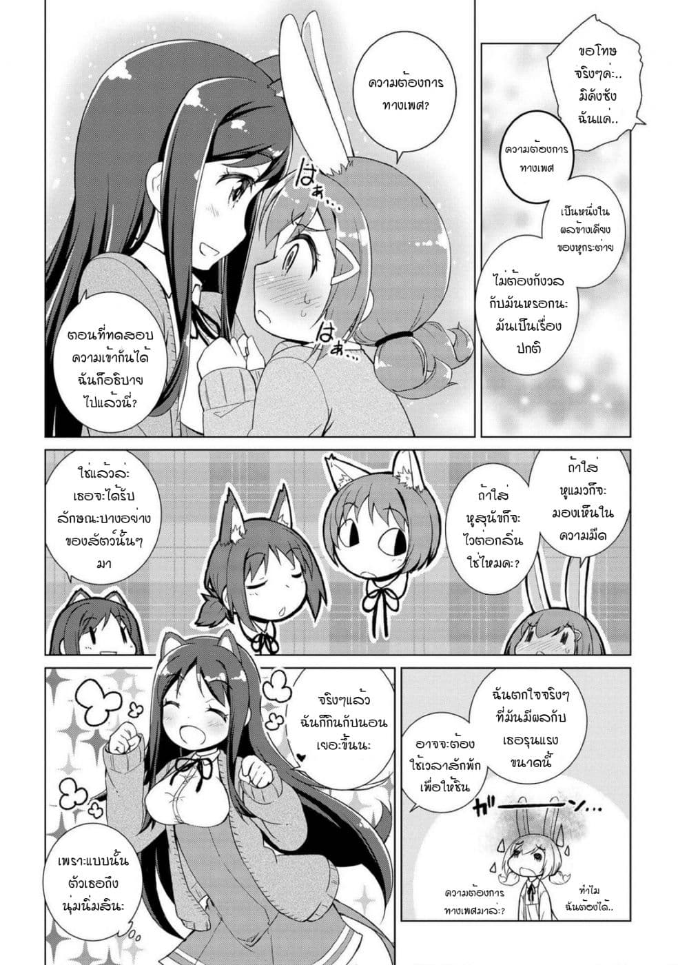 Mimi Mix! page 18