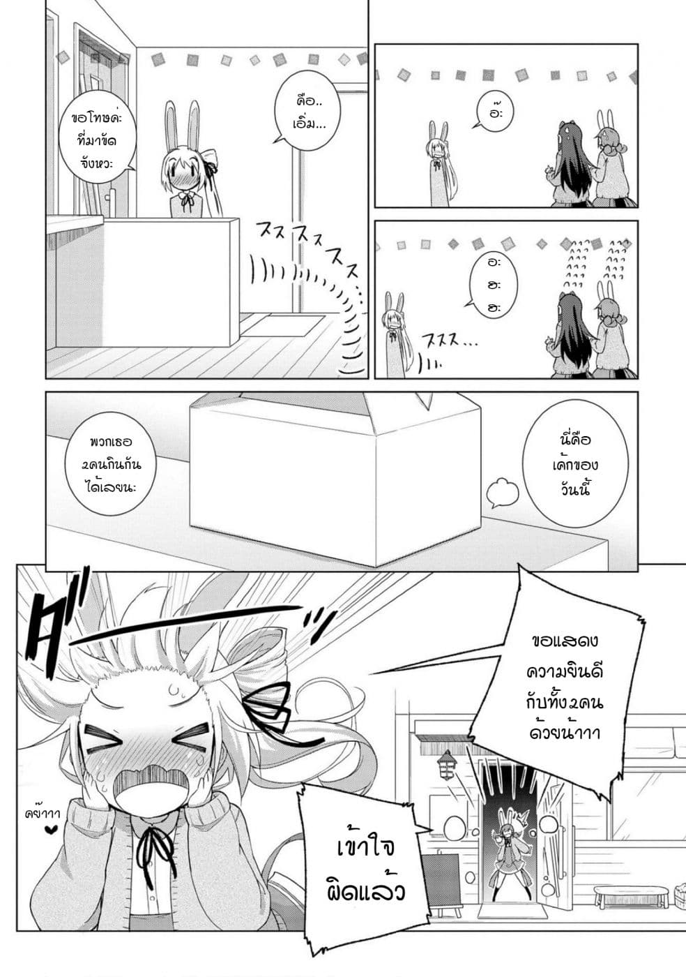 Mimi Mix! page 20