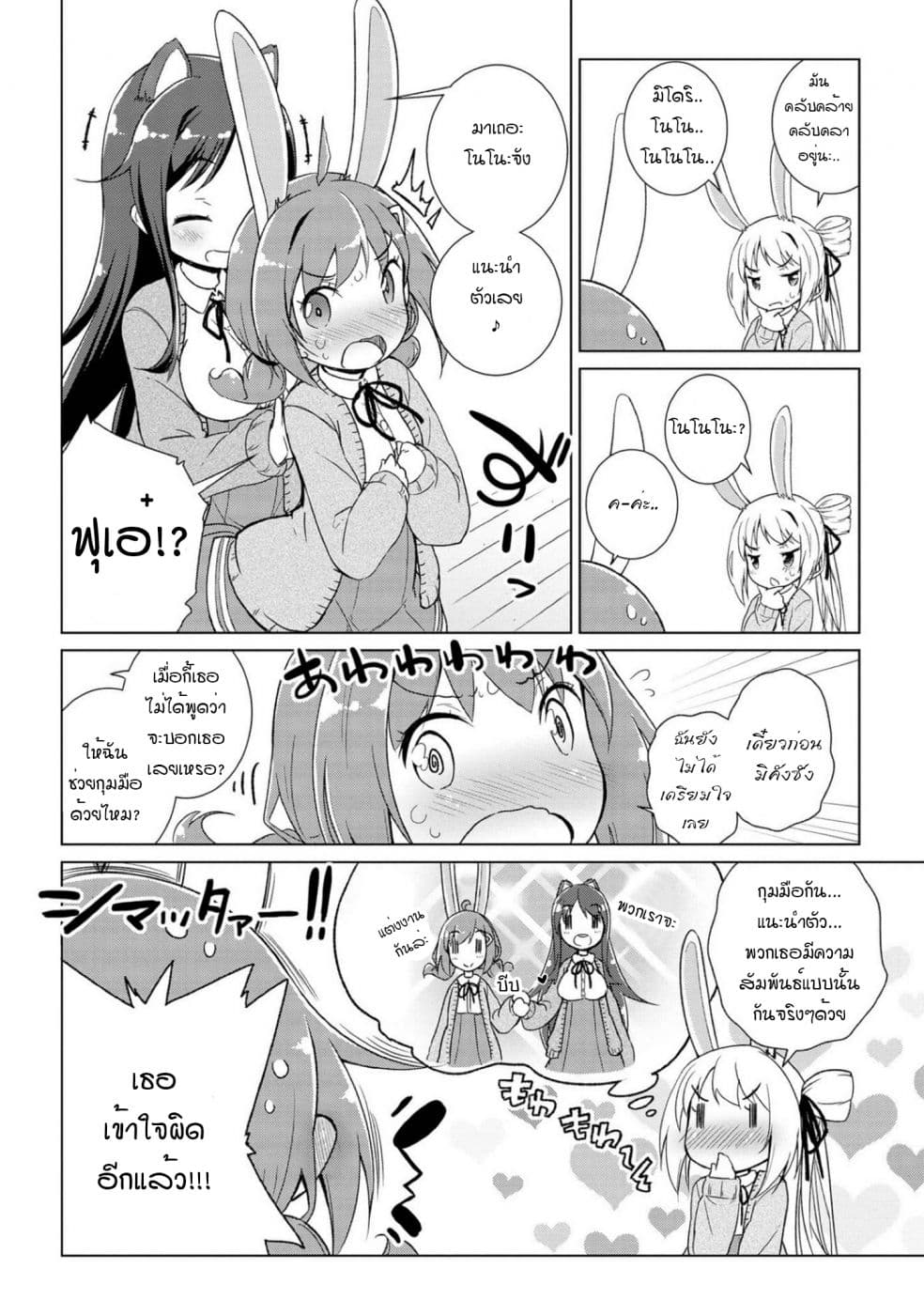 Mimi Mix! page 22
