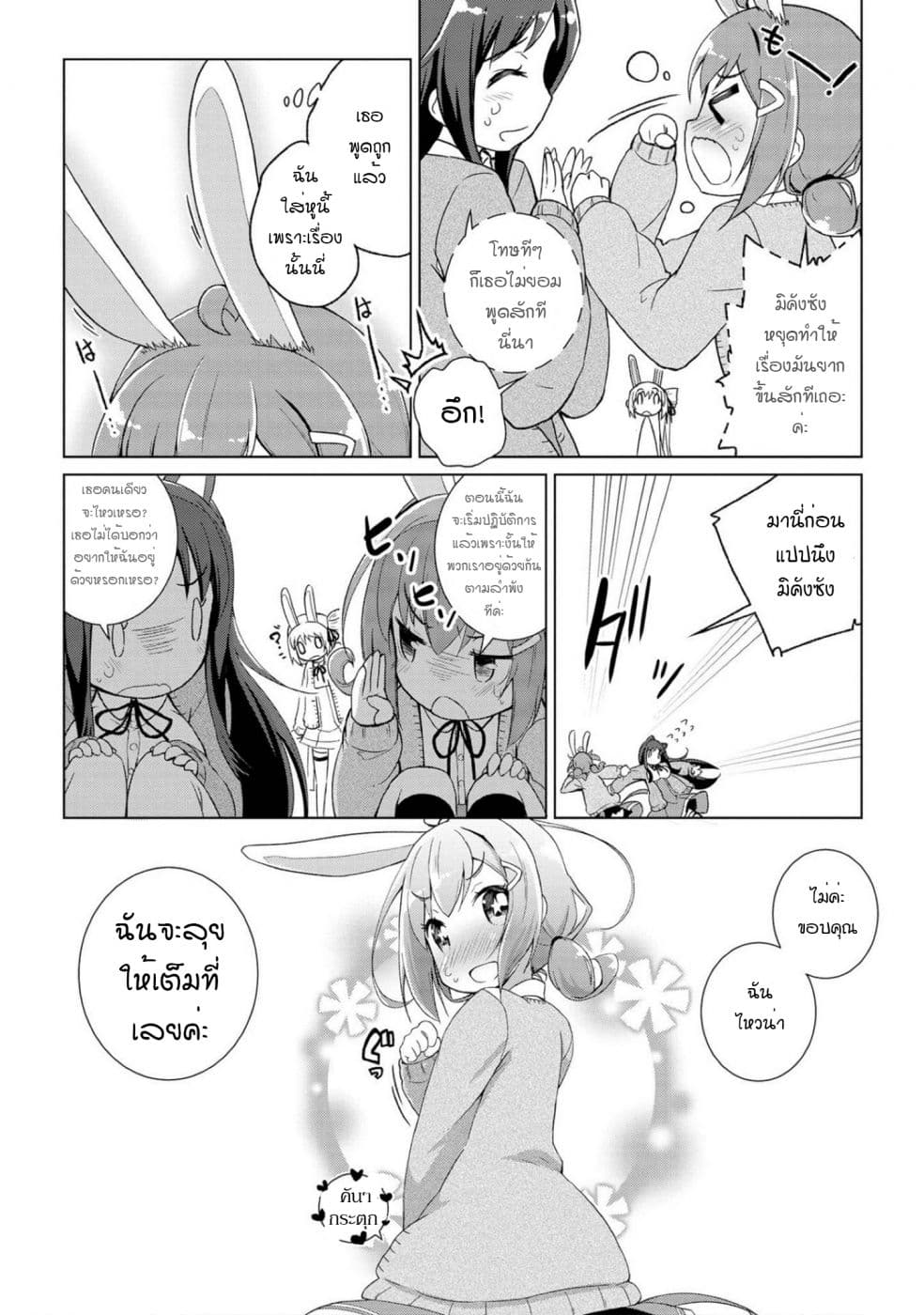 Mimi Mix! page 23