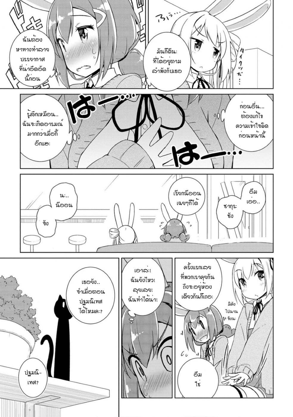 Mimi Mix! page 25