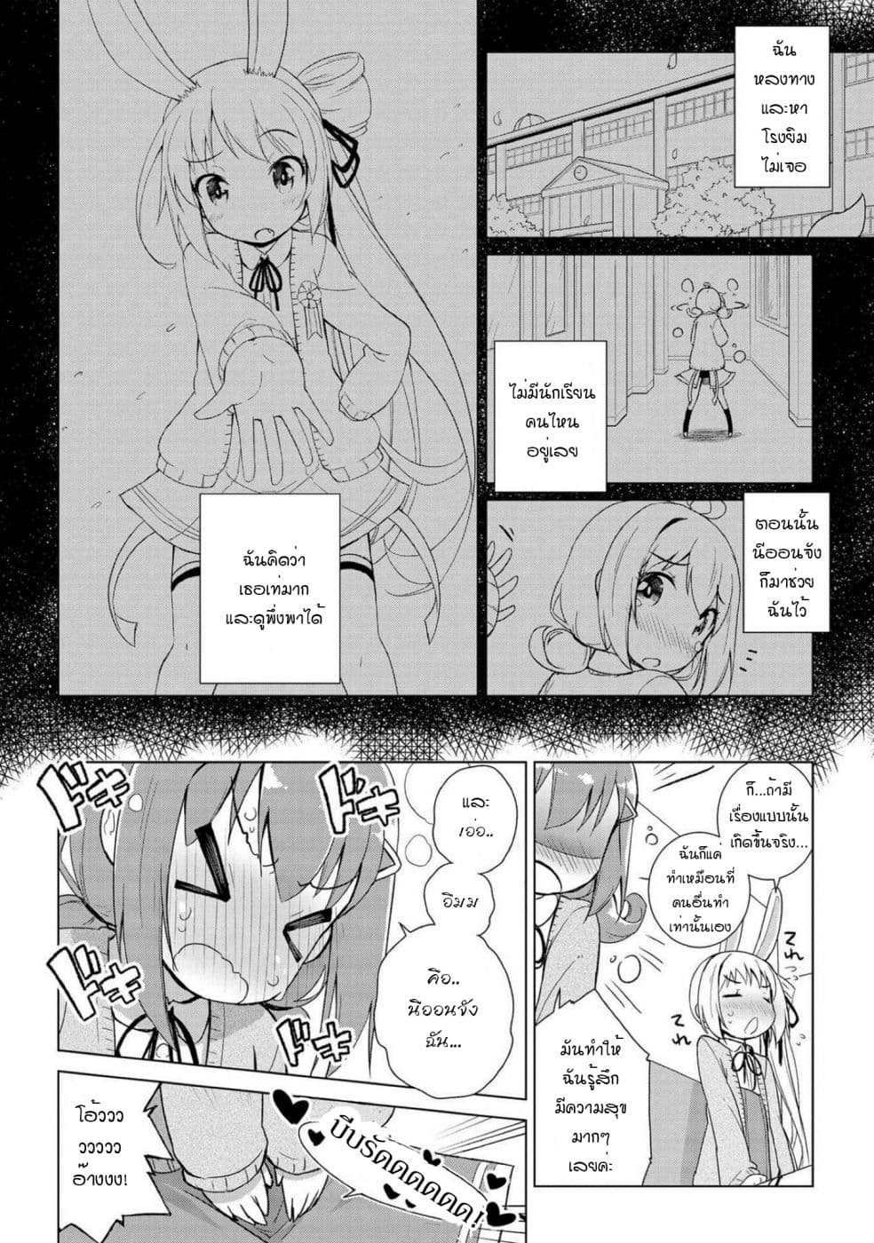 Mimi Mix! page 26