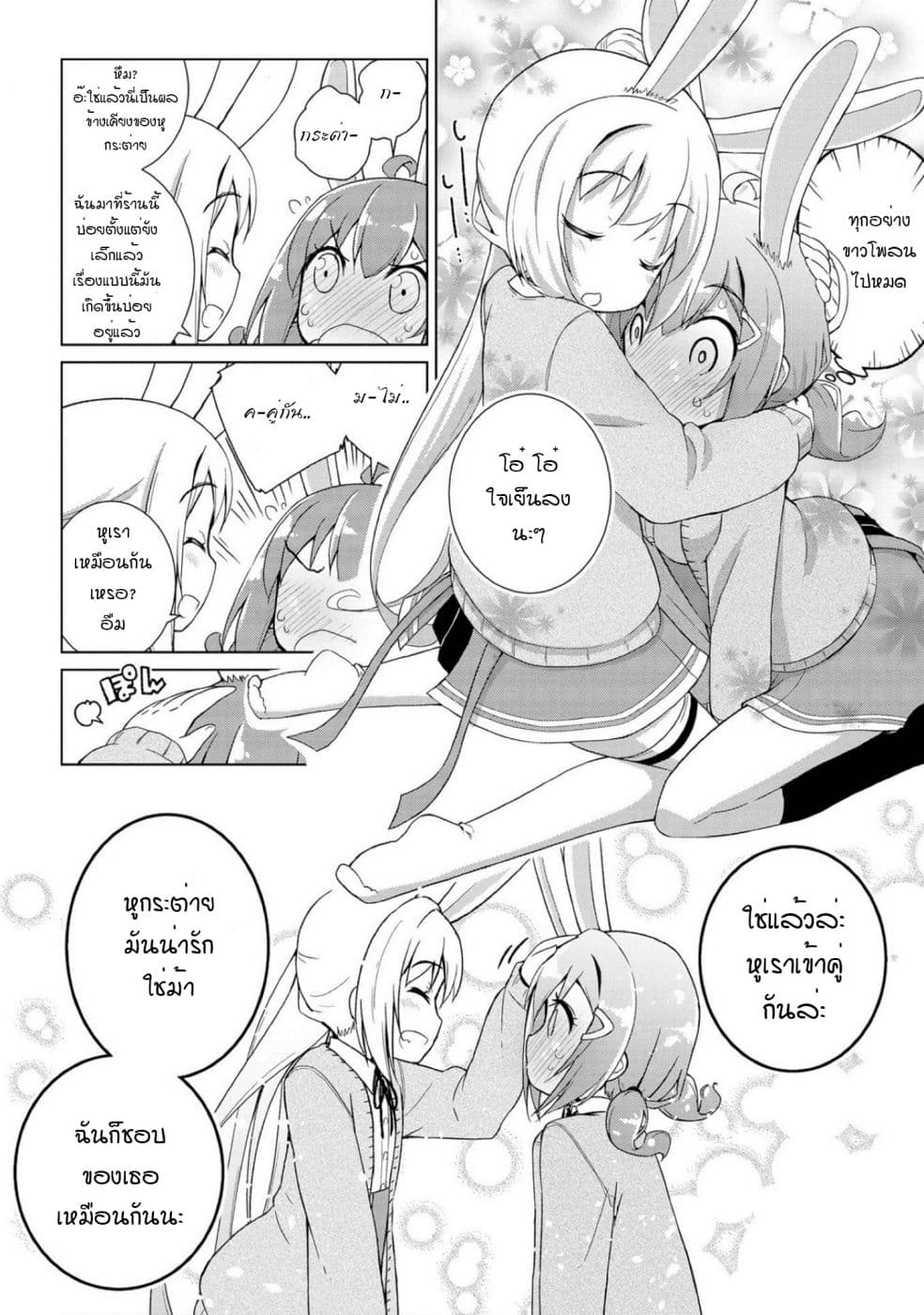 Mimi Mix! page 28