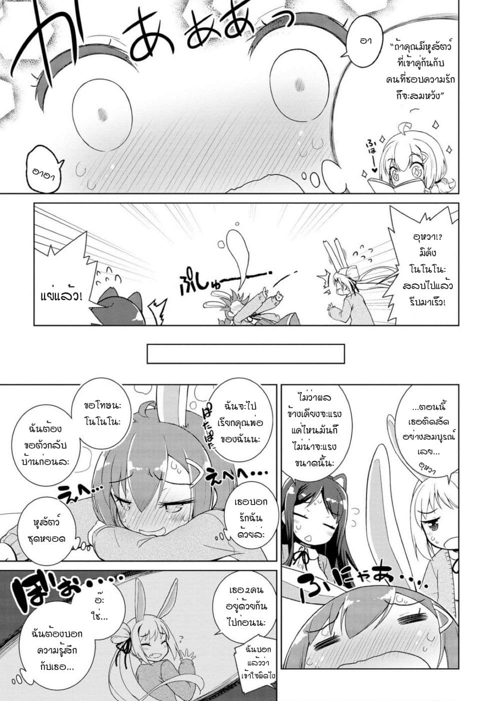 Mimi Mix! page 29