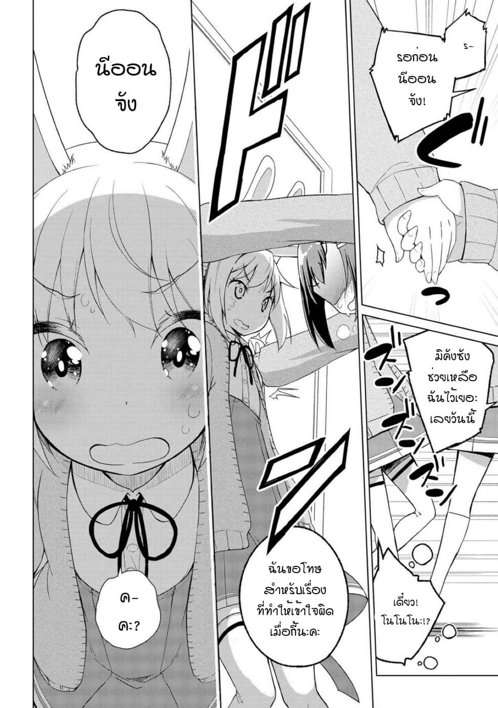 Mimi Mix! page 30