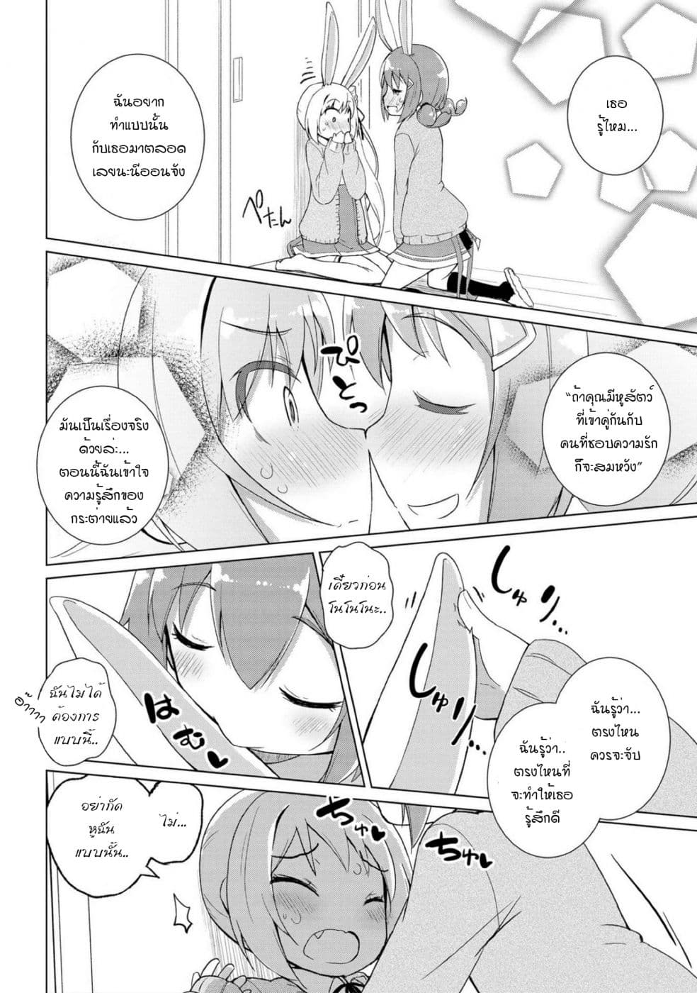 Mimi Mix! page 32