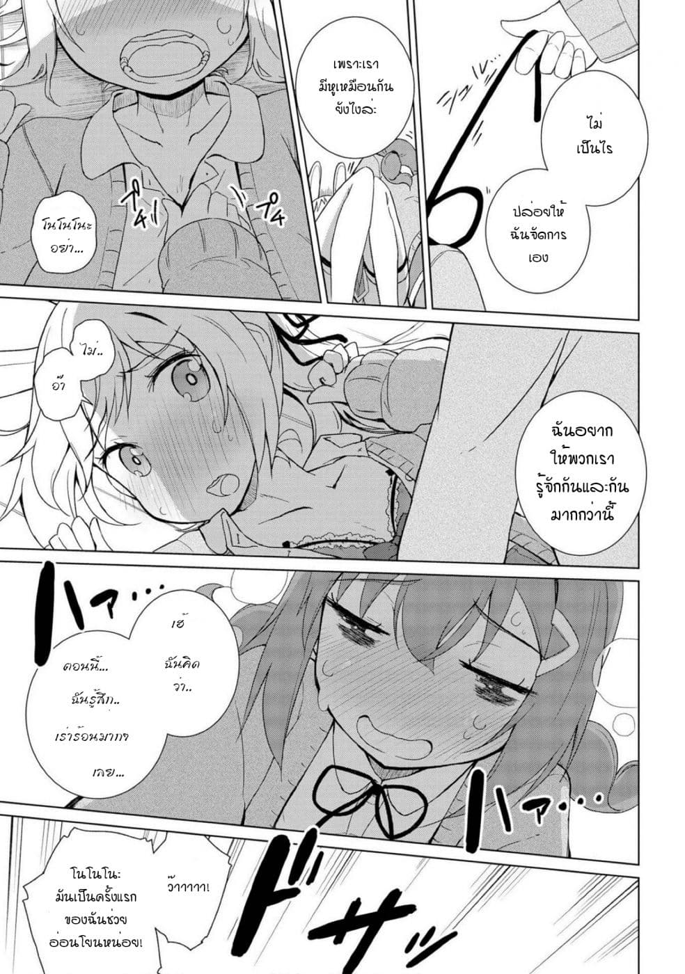 Mimi Mix! page 33