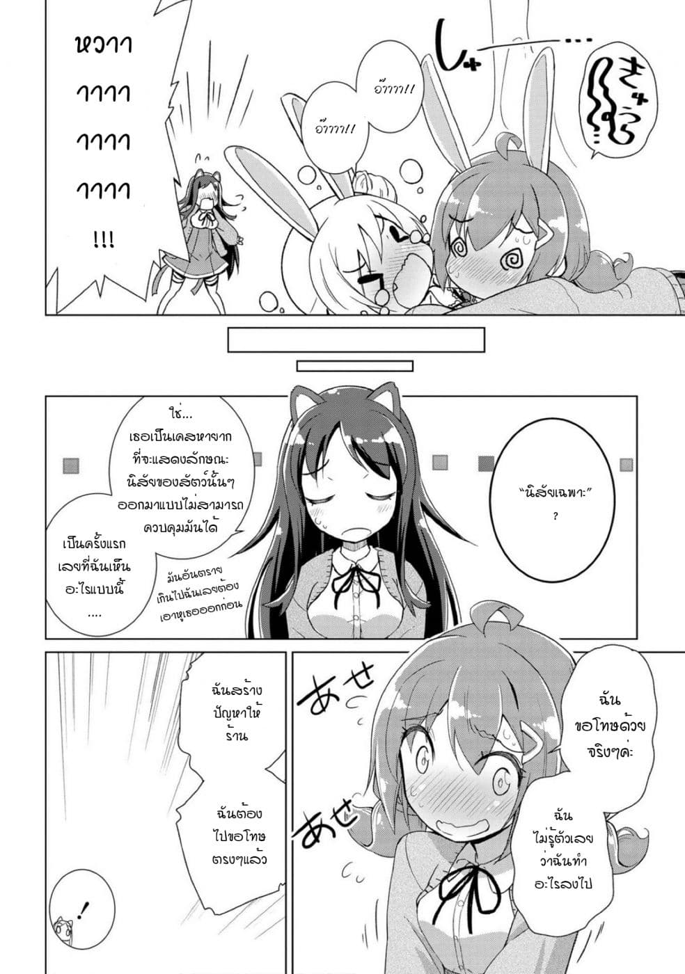 Mimi Mix! page 34