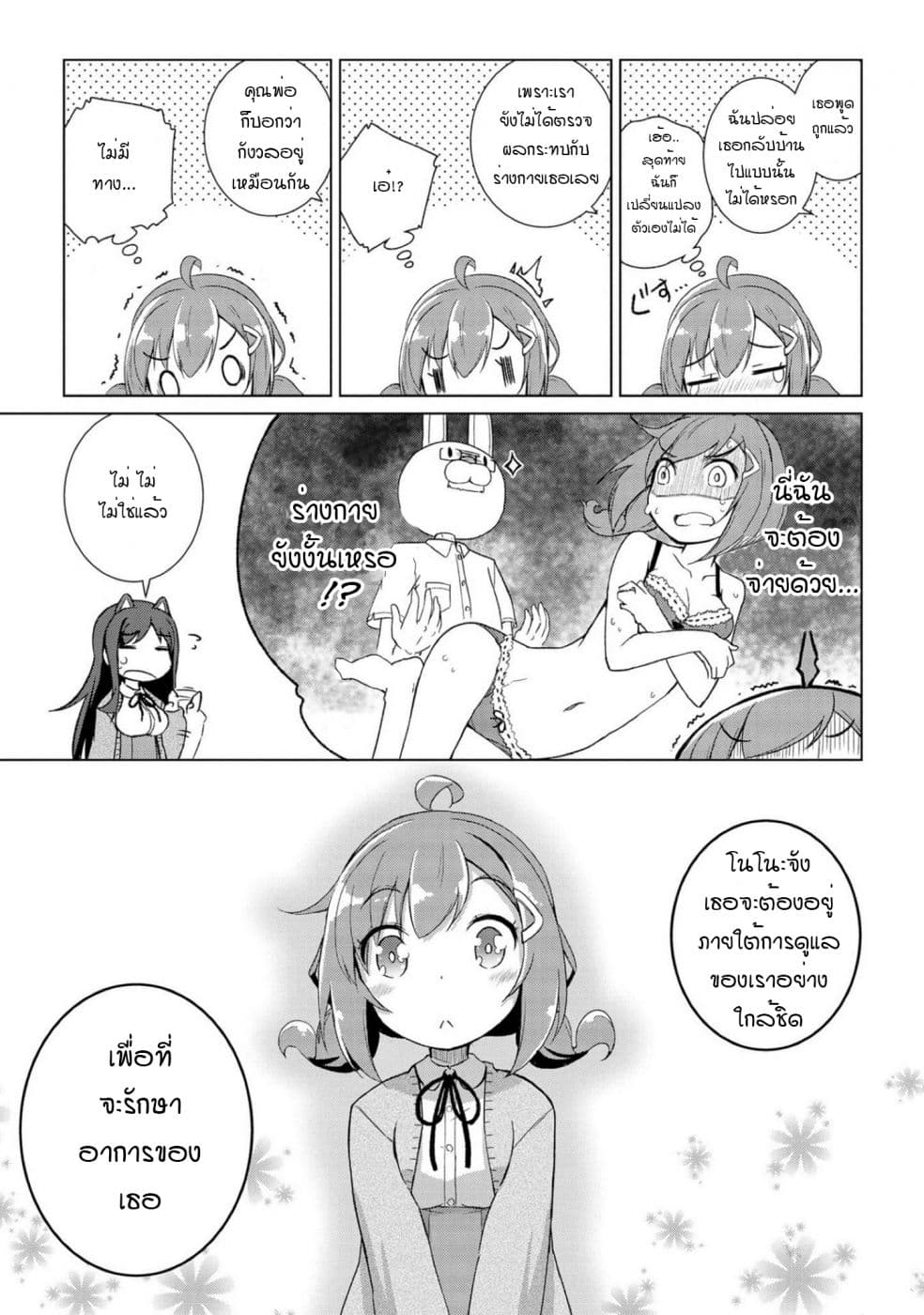 Mimi Mix! page 35