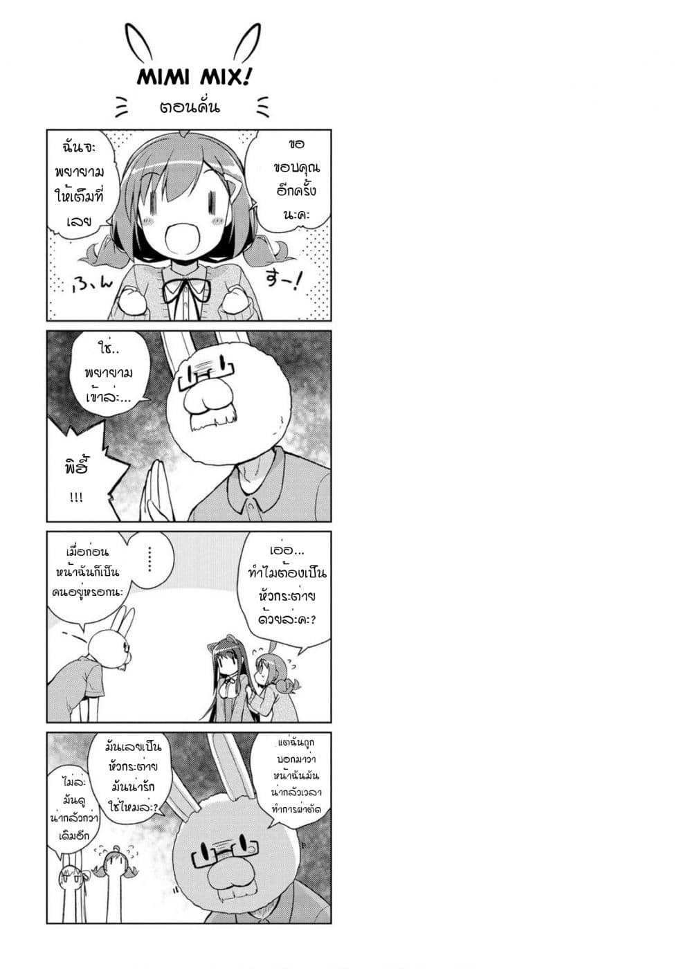 Mimi Mix! page 37